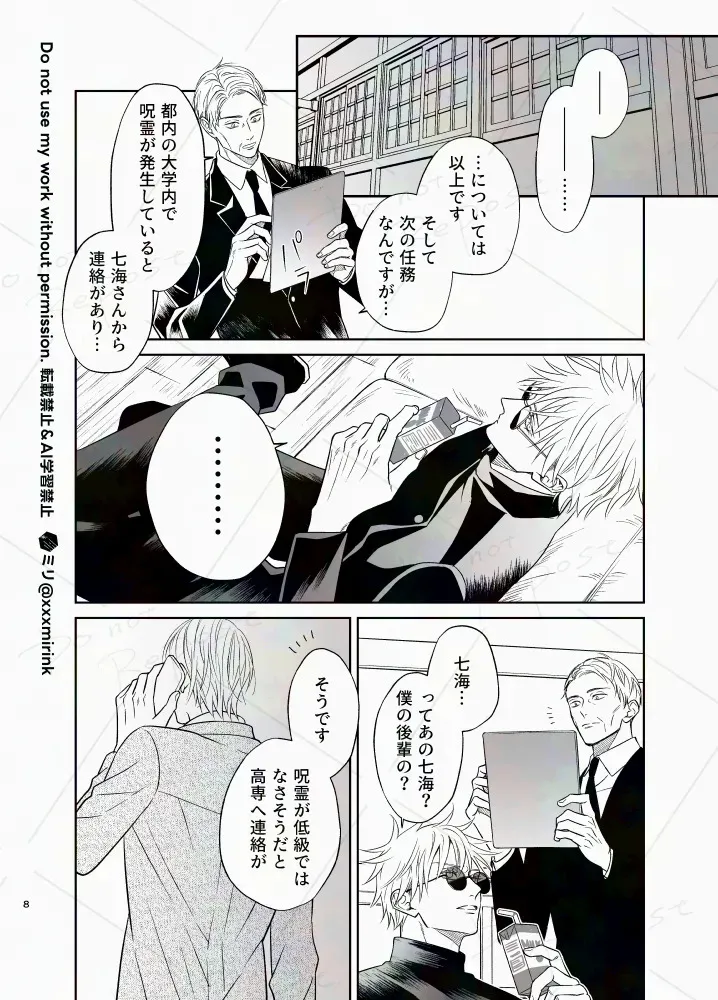 [ミリ] Our Period (Jujutsu Kaisen) [Digital]_7