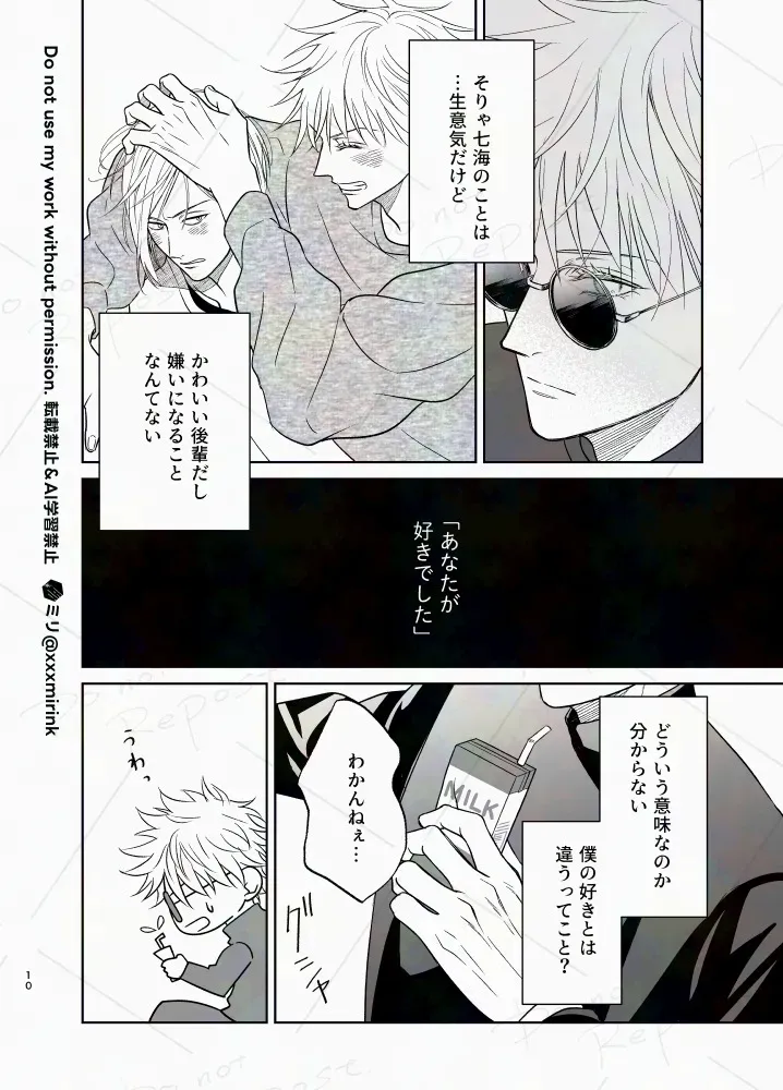 [ミリ] Our Period (Jujutsu Kaisen) [Digital]_9