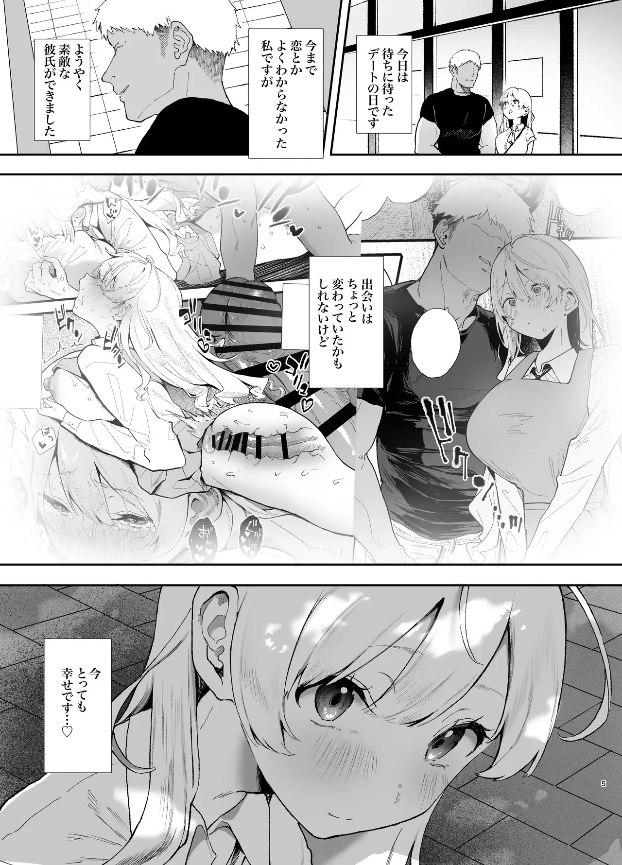[山紺屋 (やまこんぶ)] 清楚で可愛いあの子の休日交尾 [DL版]_5