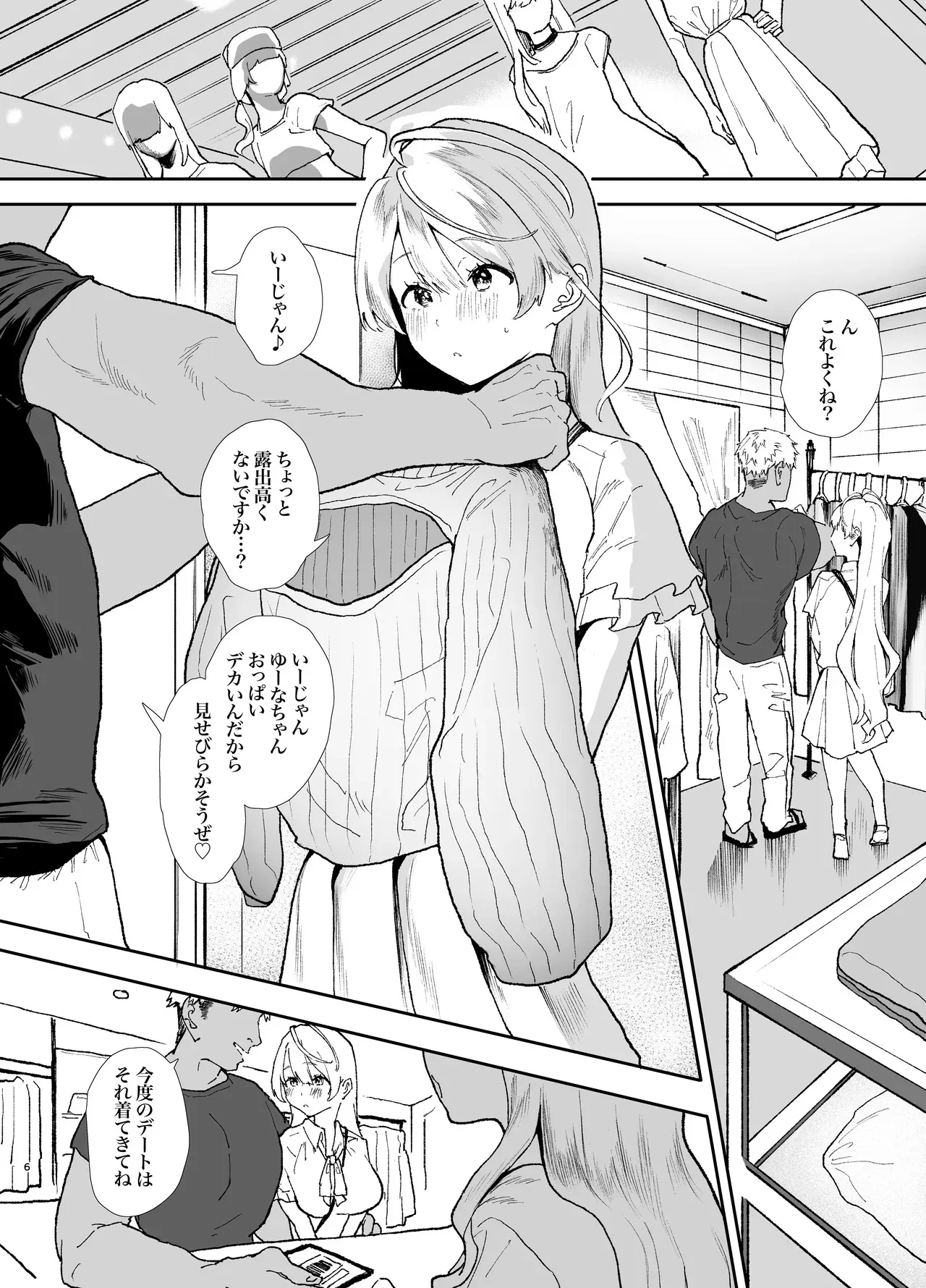 [山紺屋 (やまこんぶ)] 清楚で可愛いあの子の休日交尾 [DL版]_6