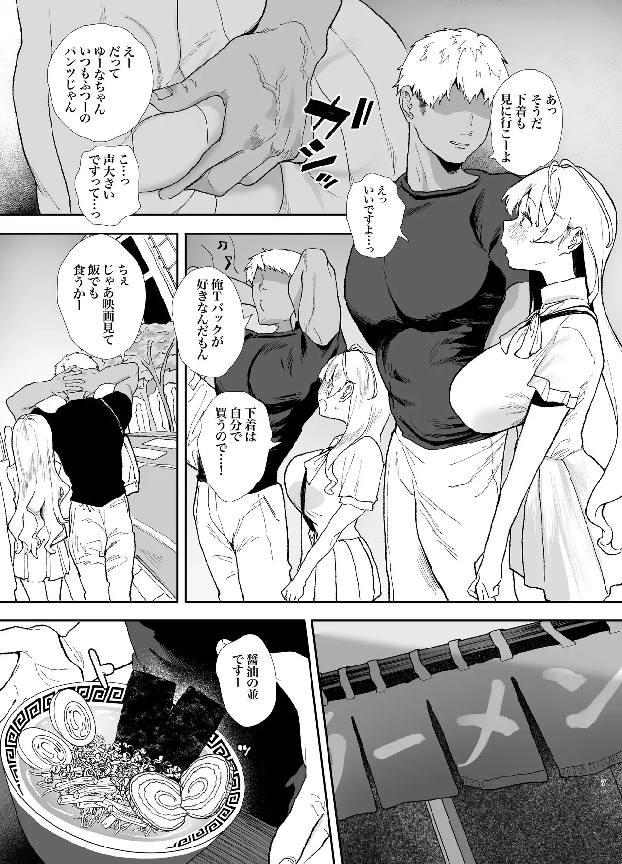 [山紺屋 (やまこんぶ)] 清楚で可愛いあの子の休日交尾 [DL版]_7
