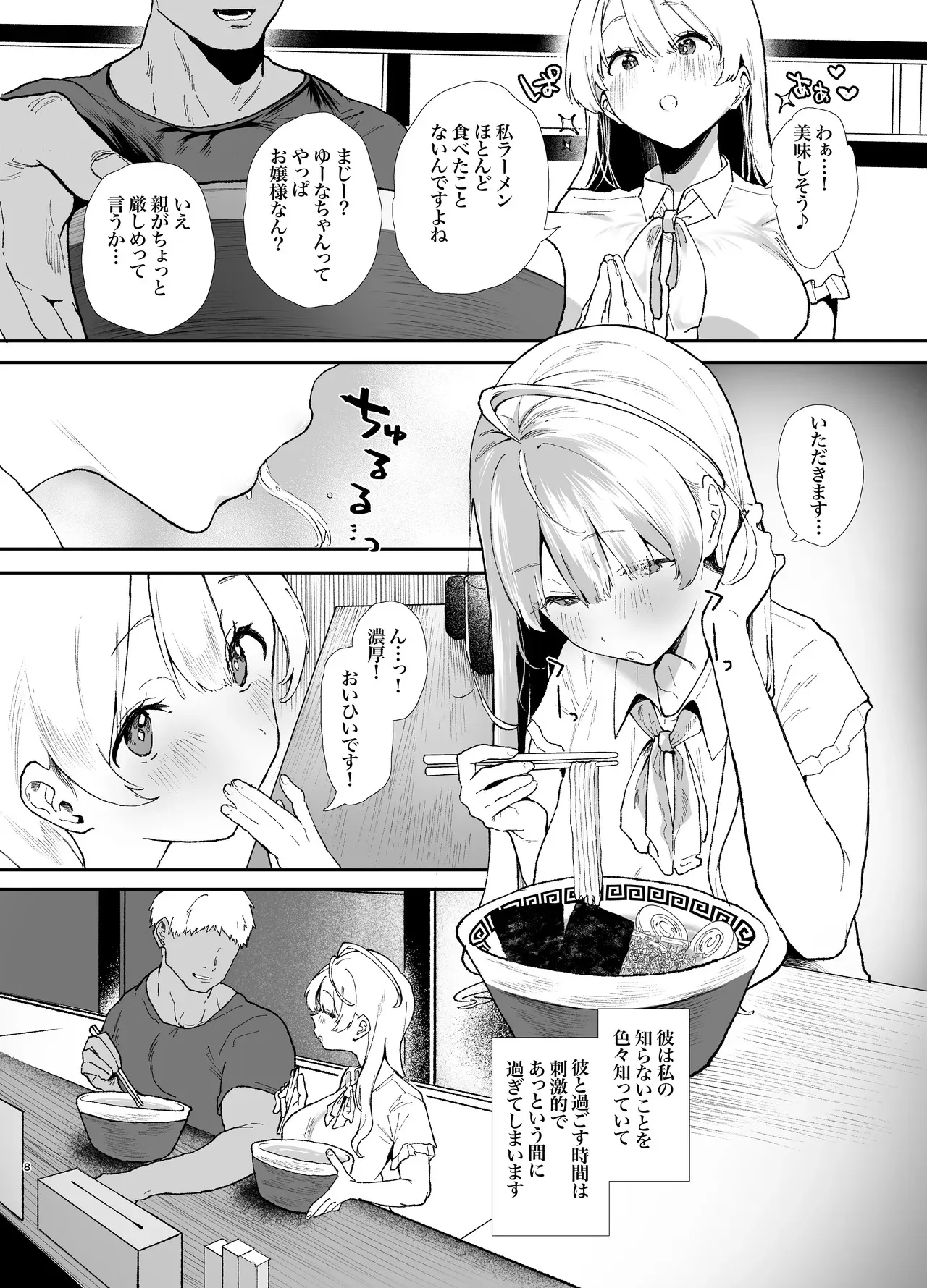 [山紺屋 (やまこんぶ)] 清楚で可愛いあの子の休日交尾 [DL版]_8
