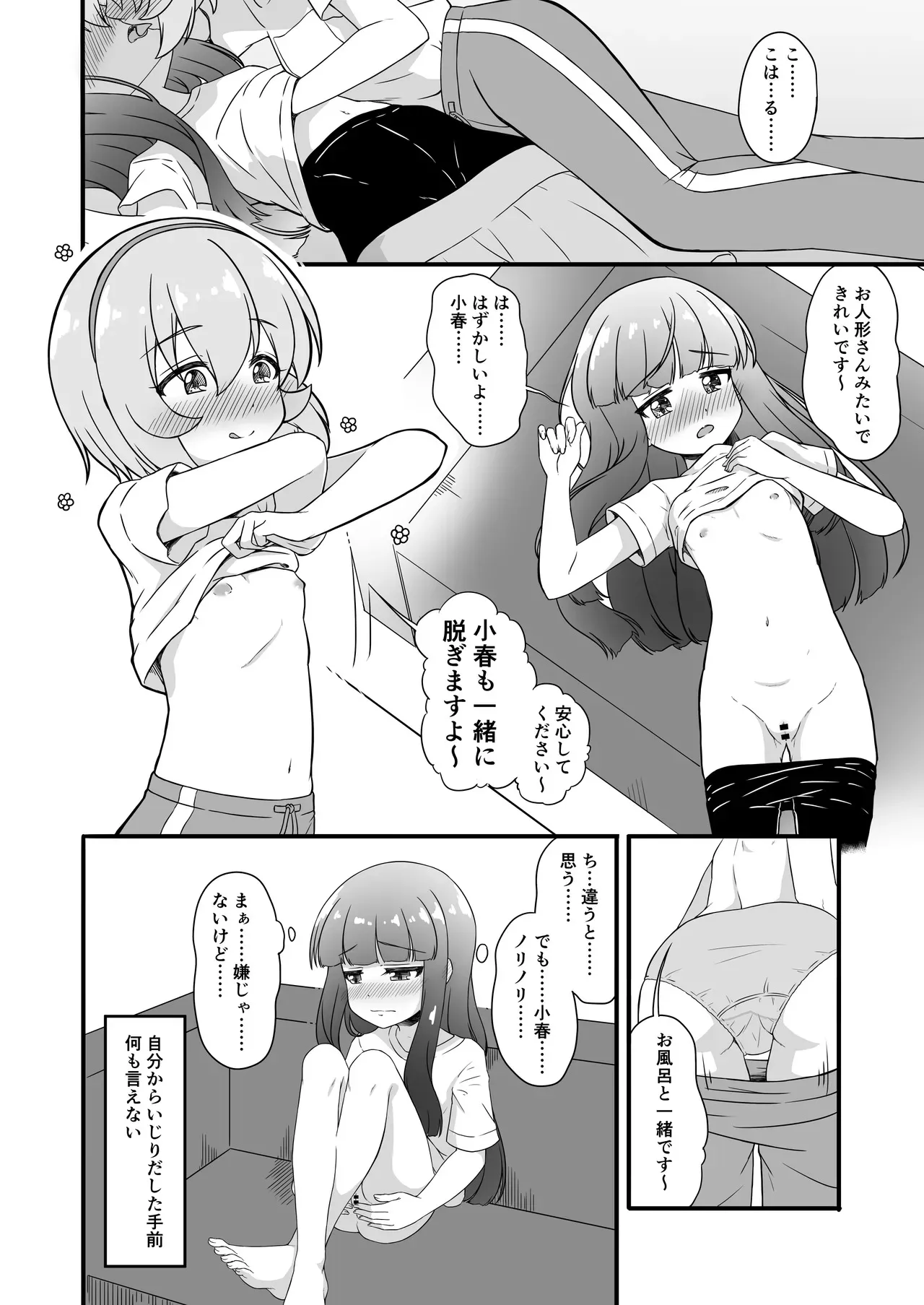 [にしえりあ (性悪)] 性に興味を持つ年頃 (アイドルマスター シンデレラガールズ) [DL版]_6