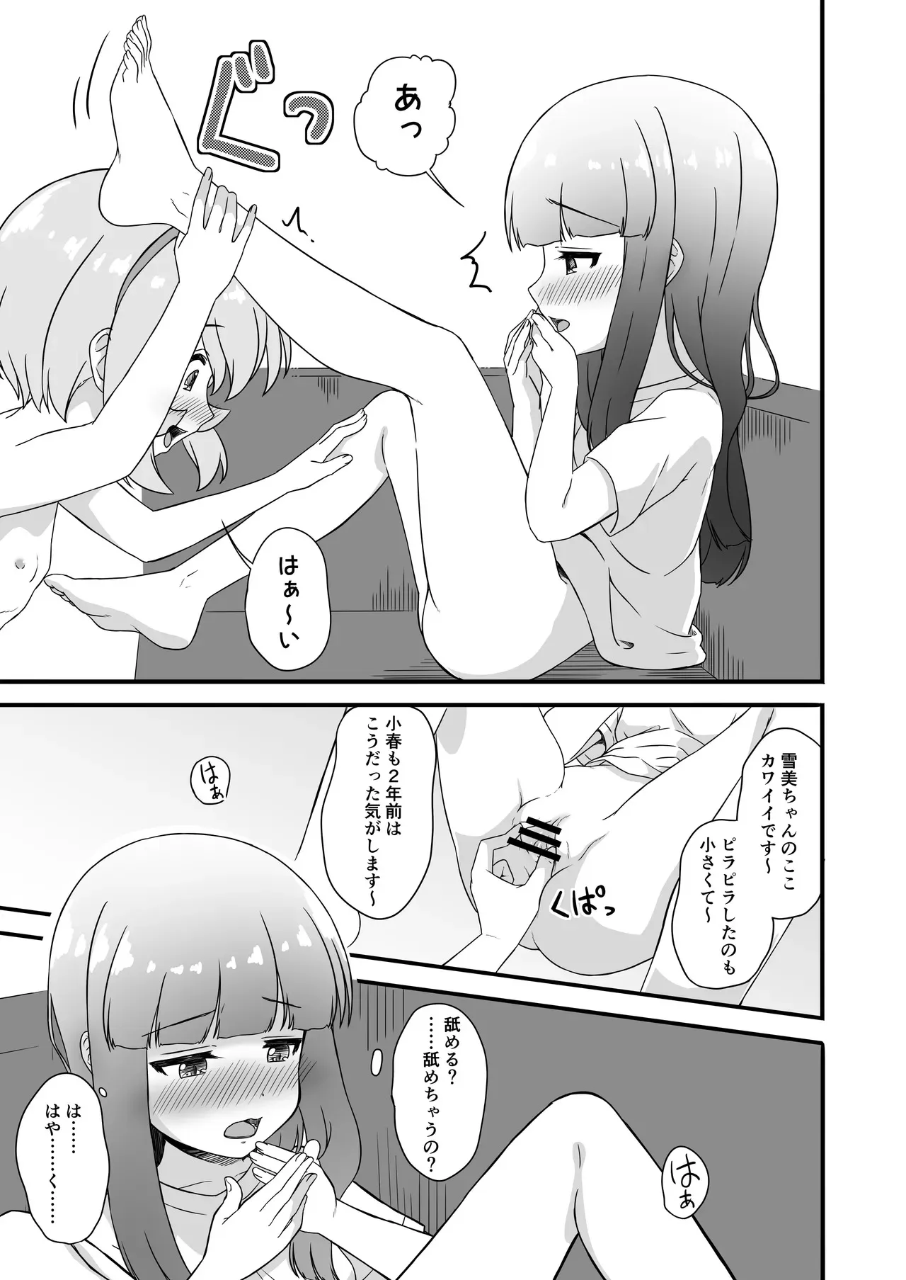 [にしえりあ (性悪)] 性に興味を持つ年頃 (アイドルマスター シンデレラガールズ) [DL版]_7