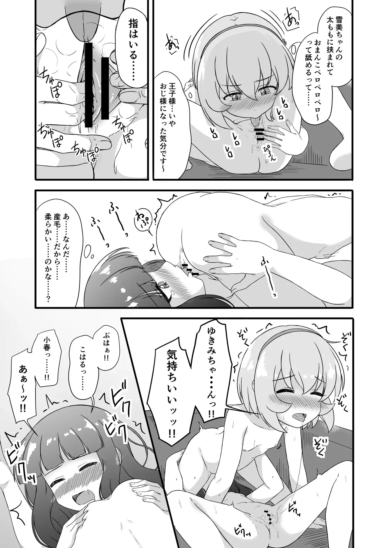 [にしえりあ (性悪)] 性に興味を持つ年頃 (アイドルマスター シンデレラガールズ) [DL版]_9