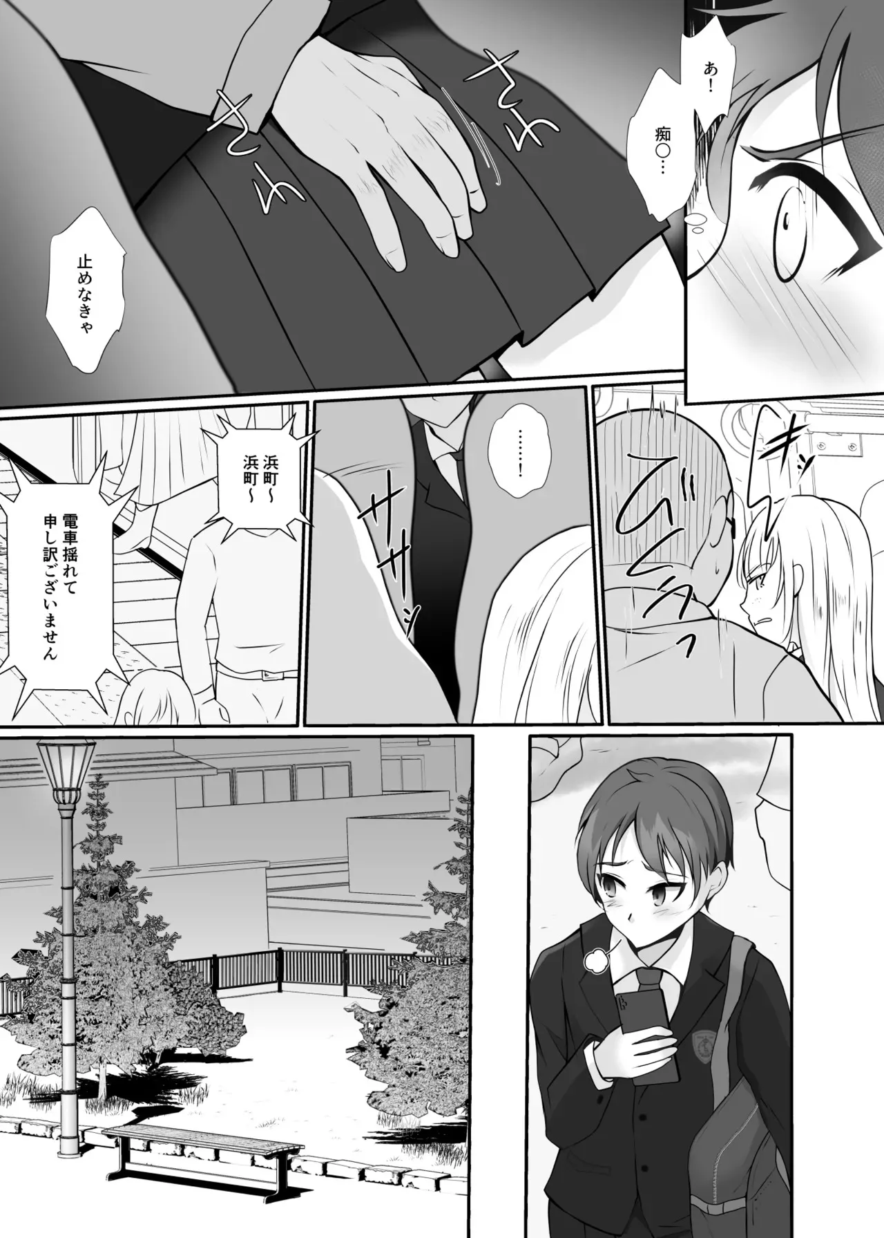 [かしこさ4 (芽里琉)] 皮と制服を着た僕〜放課後の小さな冒険〜_3
