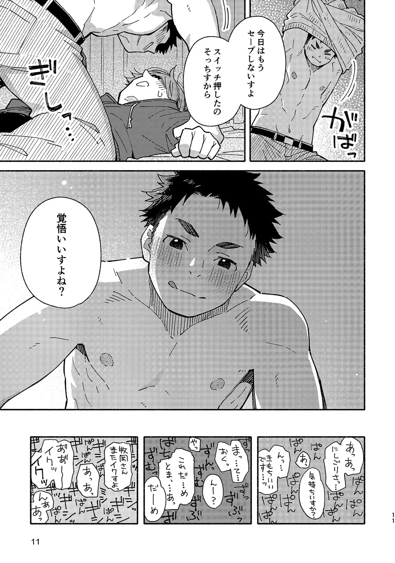 [麦茶房 (黒豆麦茶)] ボーイフレンド2 -黒豆麦茶 短編集- [DL版]_10