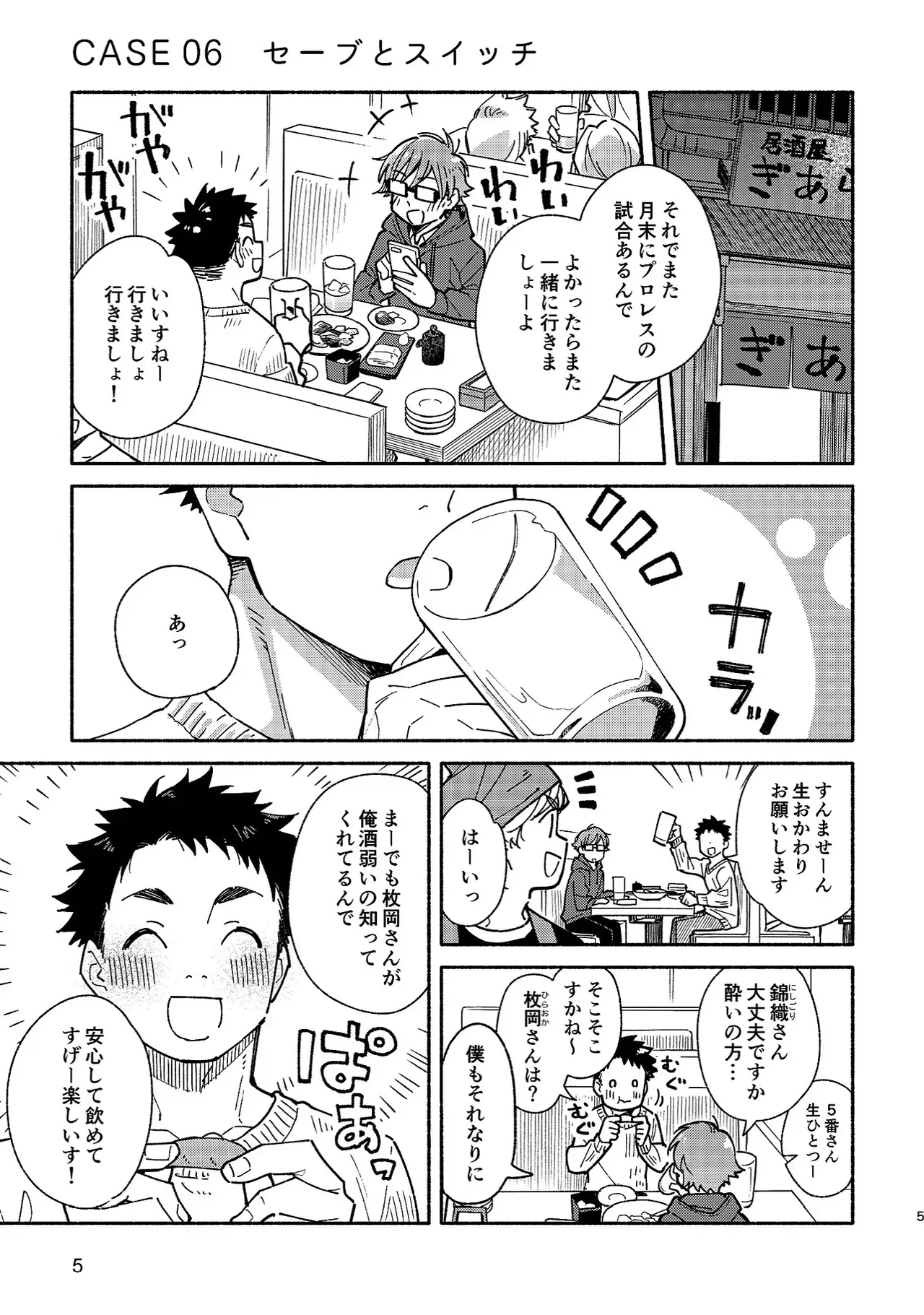 [麦茶房 (黒豆麦茶)] ボーイフレンド2 -黒豆麦茶 短編集- [DL版]_4