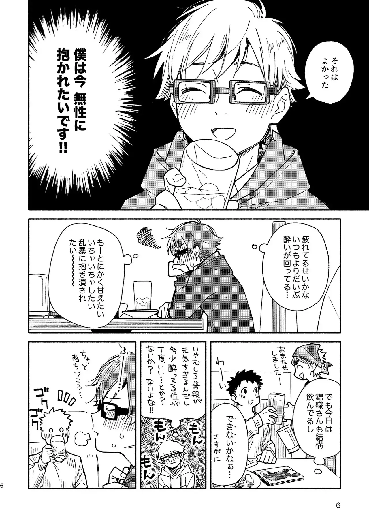 [麦茶房 (黒豆麦茶)] ボーイフレンド2 -黒豆麦茶 短編集- [DL版]_5