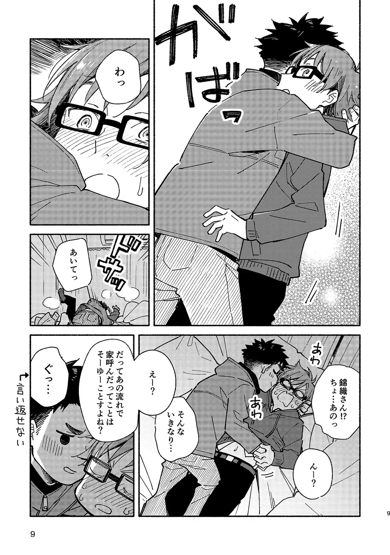 [麦茶房 (黒豆麦茶)] ボーイフレンド2 -黒豆麦茶 短編集- [DL版]_8