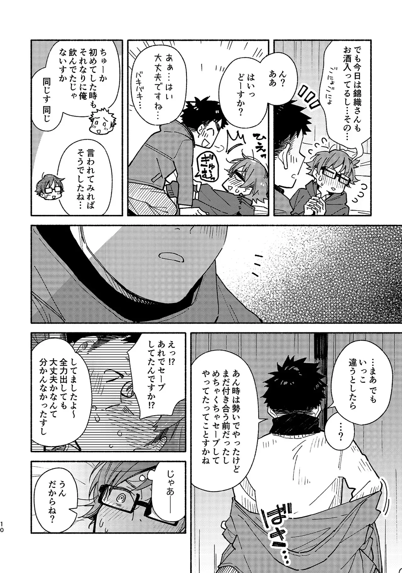 [麦茶房 (黒豆麦茶)] ボーイフレンド2 -黒豆麦茶 短編集- [DL版]_9
