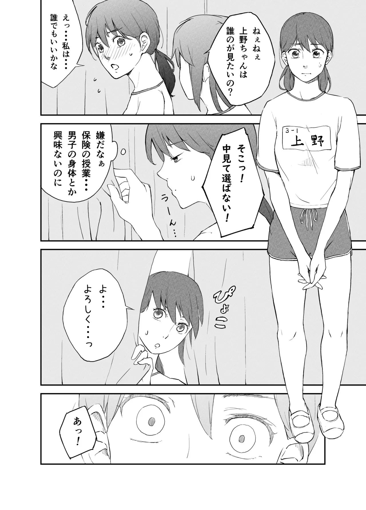 [夏木 瑞希] 性教育実習 ―性器観察編―_3