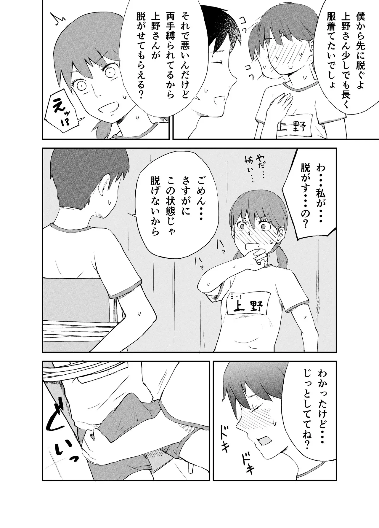 [夏木 瑞希] 性教育実習 ―性器観察編―_5