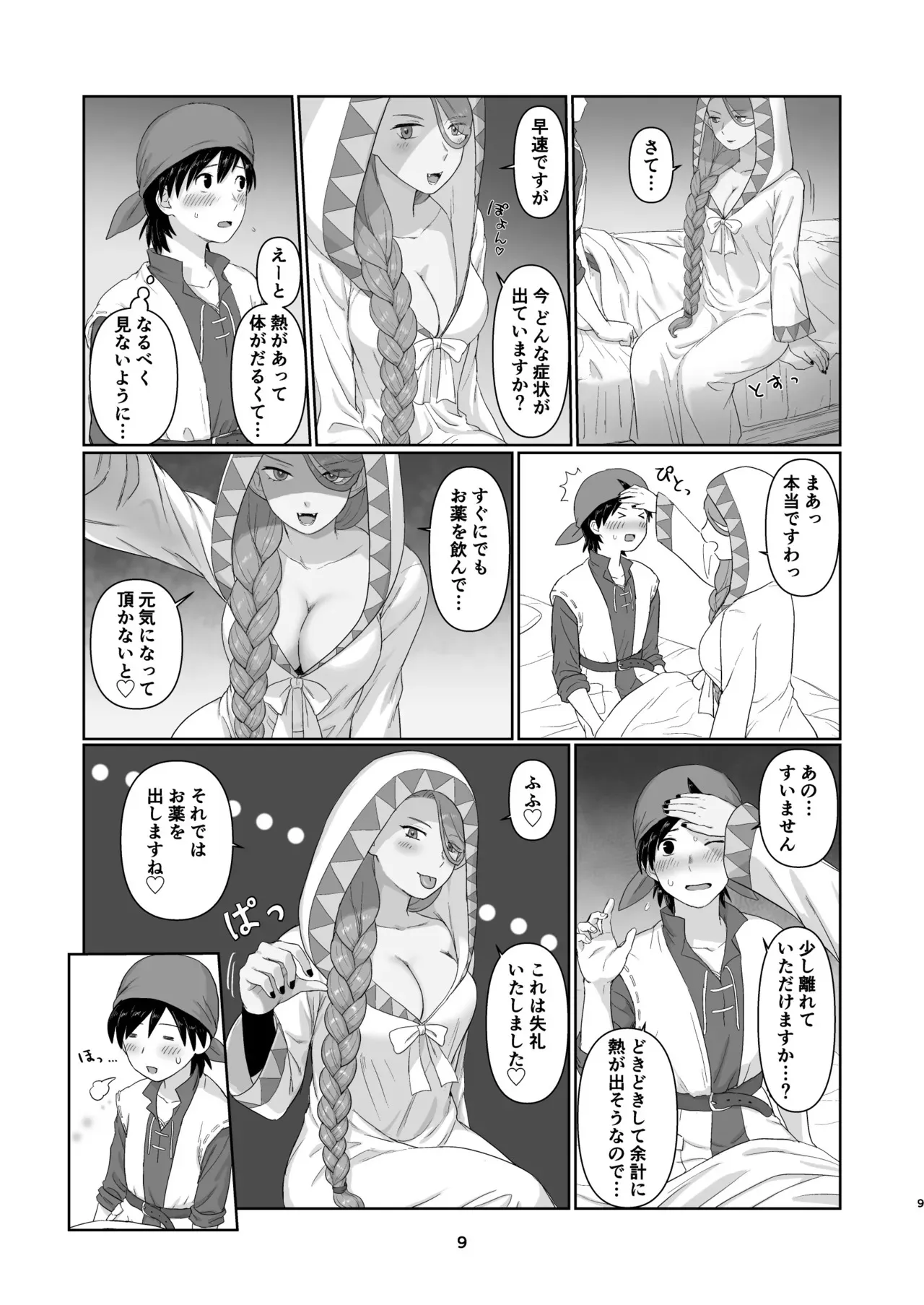 [ねずみちる] ウィッチレディさんに死ぬほど愛される本2 (ドラゴンクエストVIII)_8