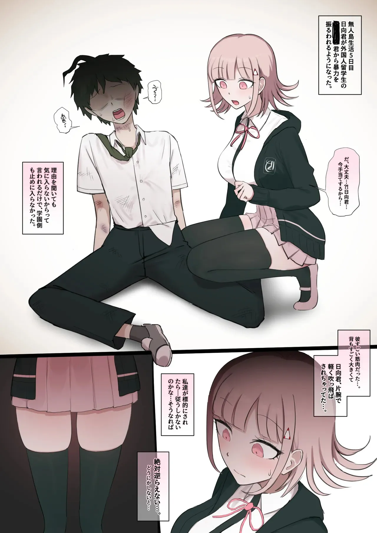 [Giga] 真昼×七海 BBC part① + 七海×真昼 BBC② + 七海×BBC③ (ダンガンロンパ2)_4