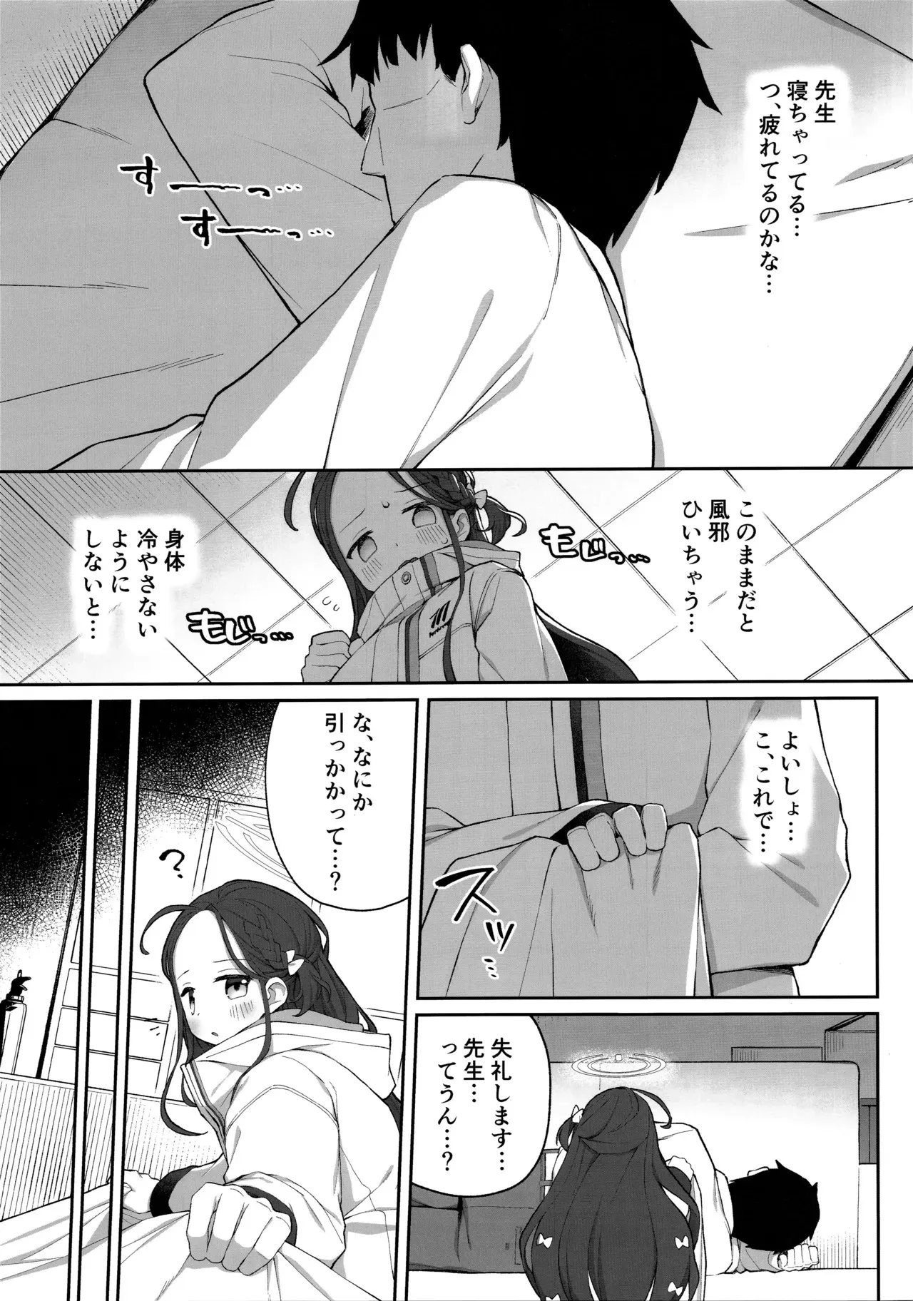 (C104) [ぷにぷにのほっぺ (かわよい)] 蕩ける柚子心 (ブルーアーカイブ)_4