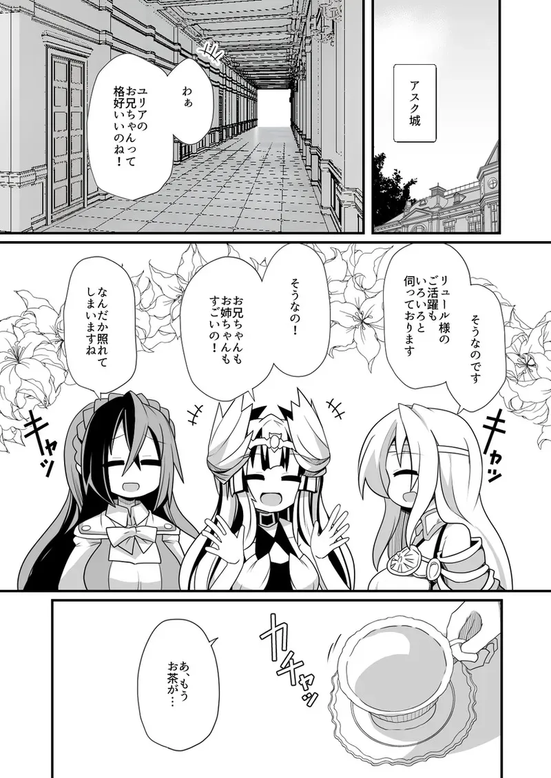 [ Honyaa] Vu~eiru to Yuria no osakai[fire emblem engage )