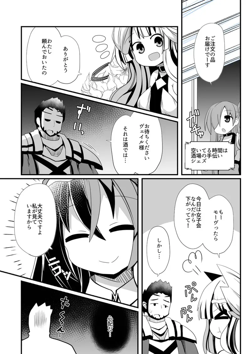 [ Honyaa] Vu~eiru to Yuria no osakai[fire emblem engage )_2