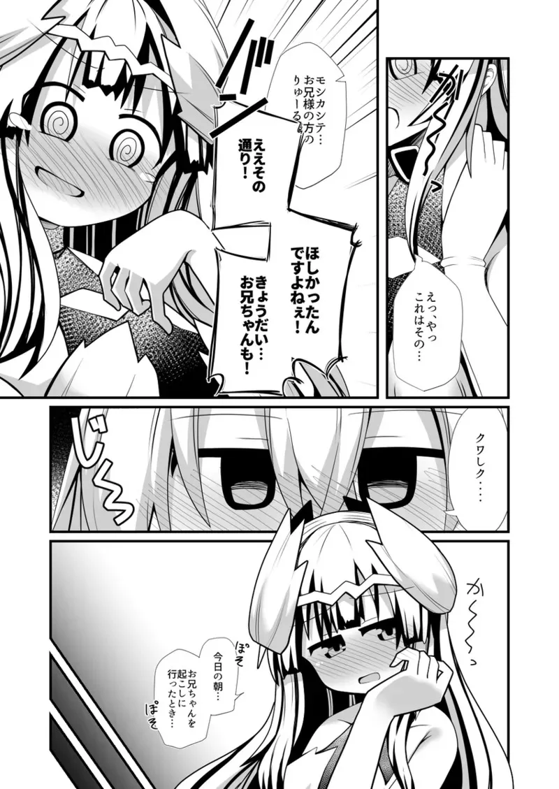 [ Honyaa] Vu~eiru to Yuria no osakai[fire emblem engage )_4