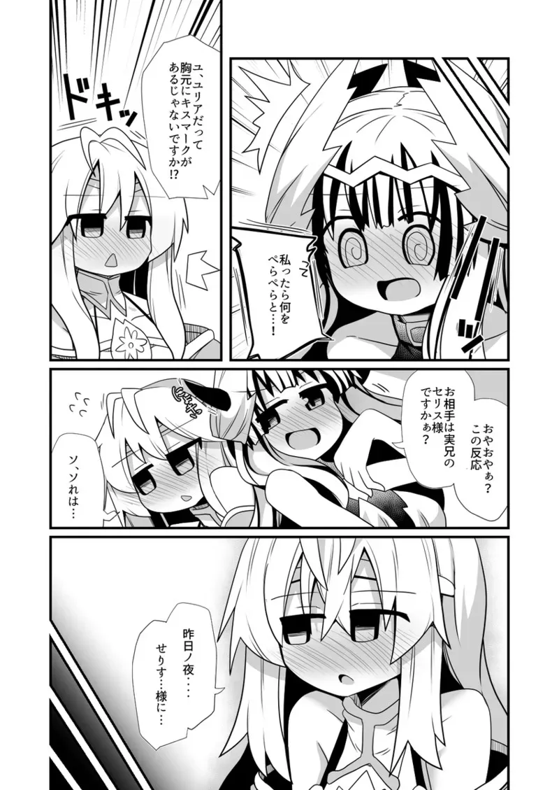 [ Honyaa] Vu~eiru to Yuria no osakai[fire emblem engage )_7