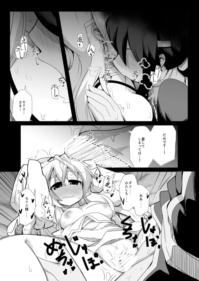 [ Honyaa] Vu~eiru to Yuria no osakai[fire emblem engage )_9