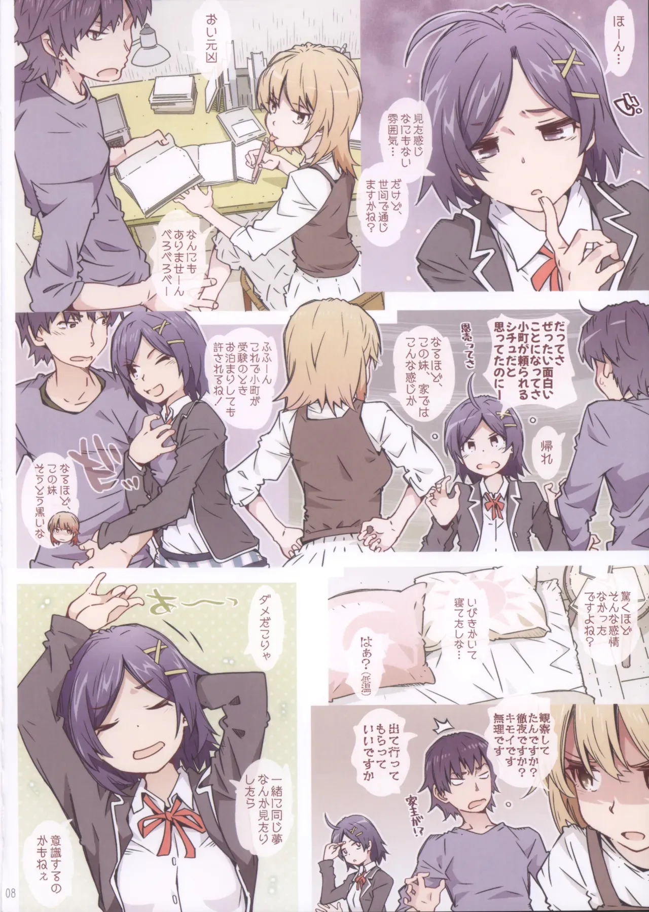 (C105) HOME娘って、どぅ？-総集編2- 遠海はるか_8