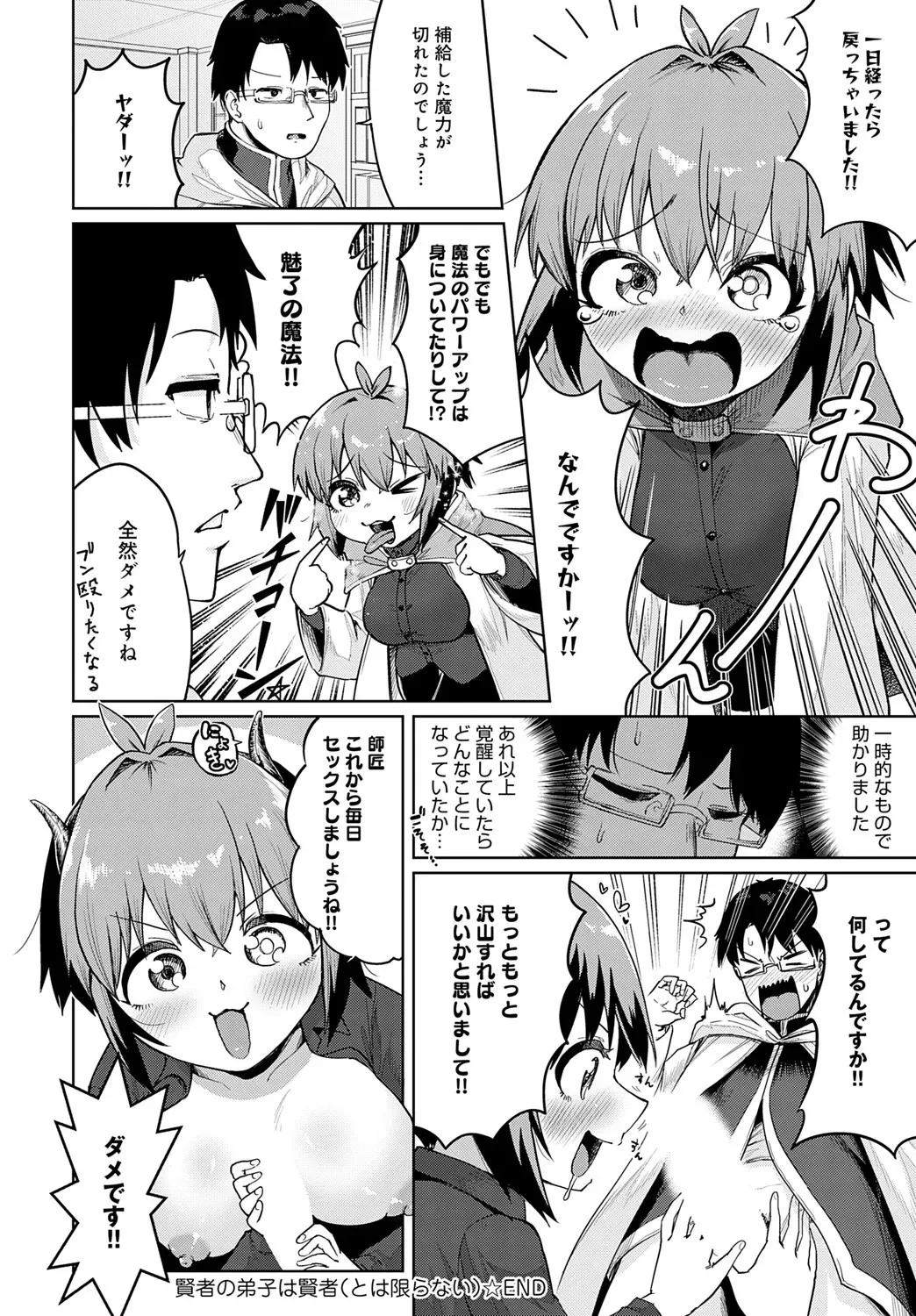 COMIC アンスリウム 2025年6月号 [DL版]_6