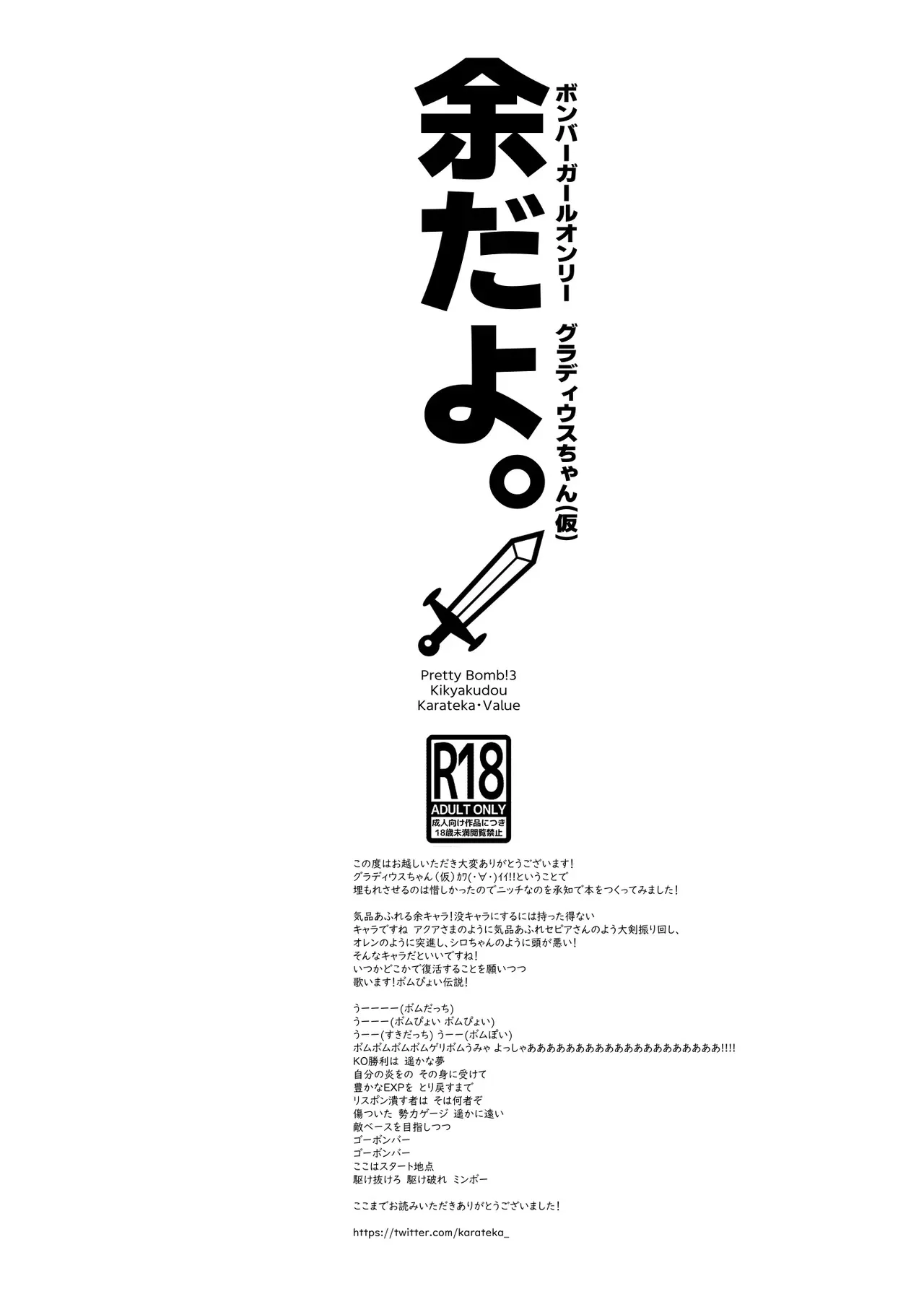 [鬼脚堂 (カラテカ・バリュー)] 余だよ。_7