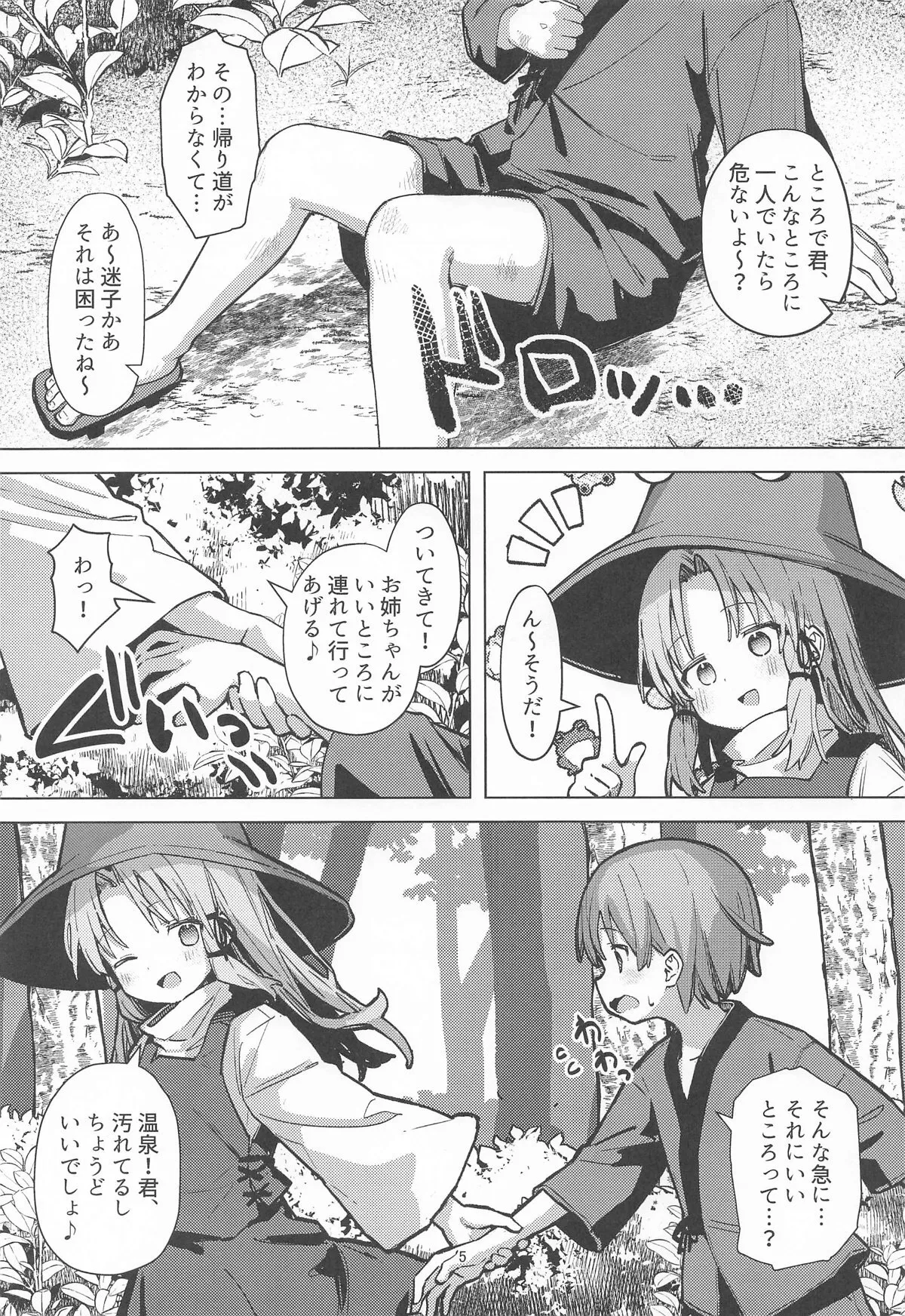 [まめもち] ぽかぽか温泉で諏訪子様に甘えんぼ_4