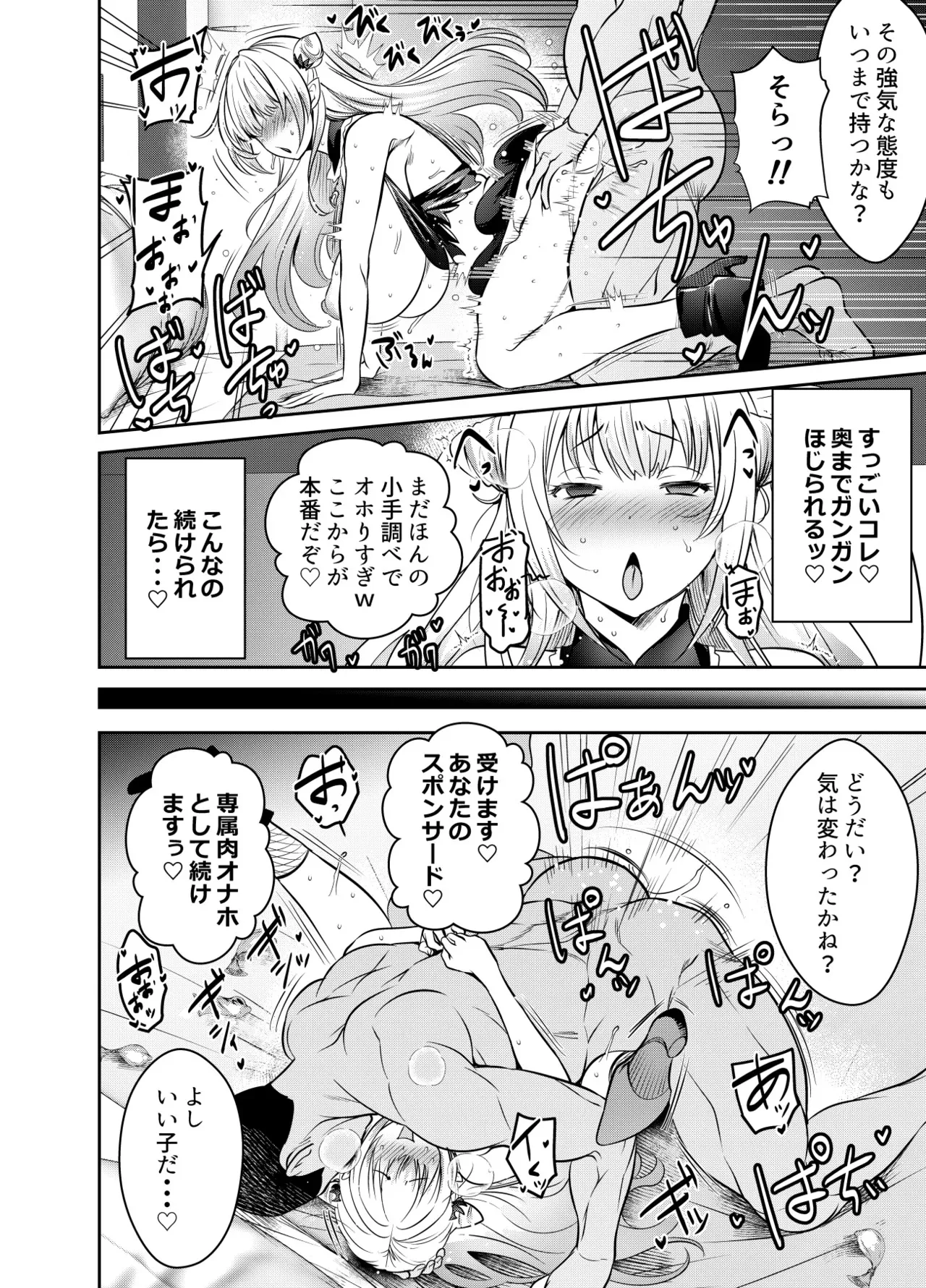 [Osuwaani] Request Itadaita Mono desu_2