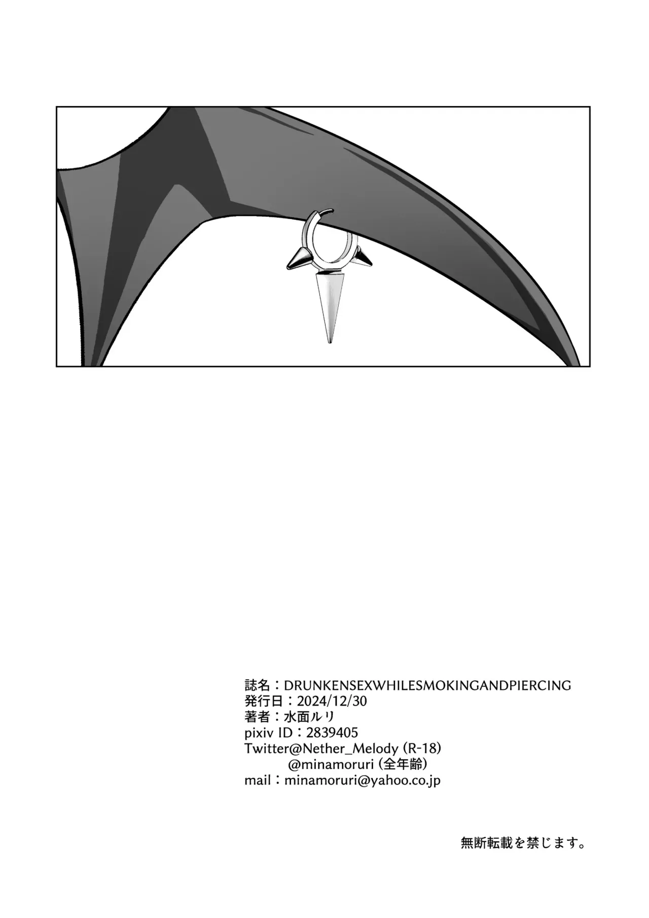 [surface tremble (水面ルリ)] DRUNKENSEXWHILESMOKINGANDPIERCING (ブルーアーカイブ) [DL版]_4