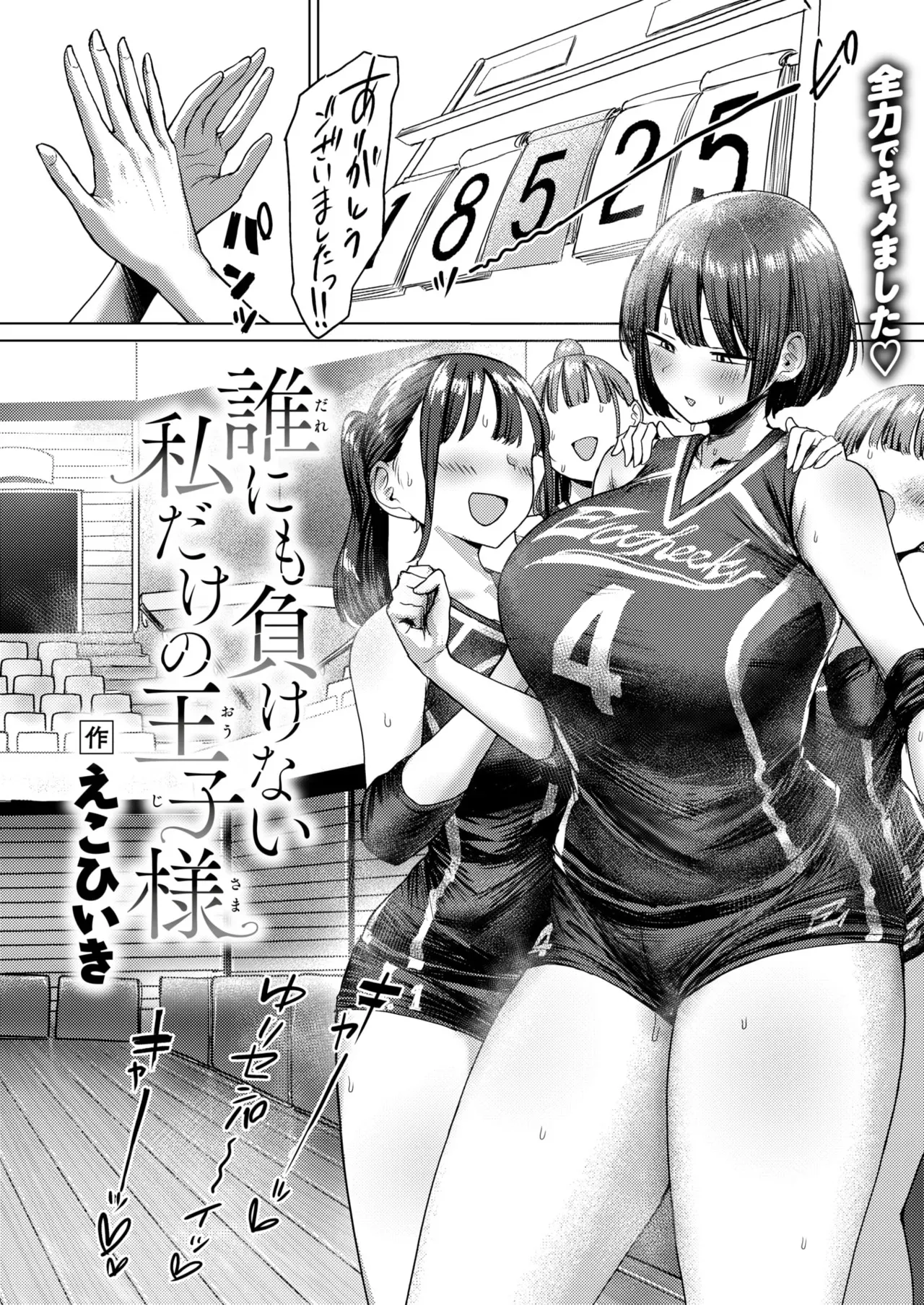 誰にも負けない私だけの王子様_3