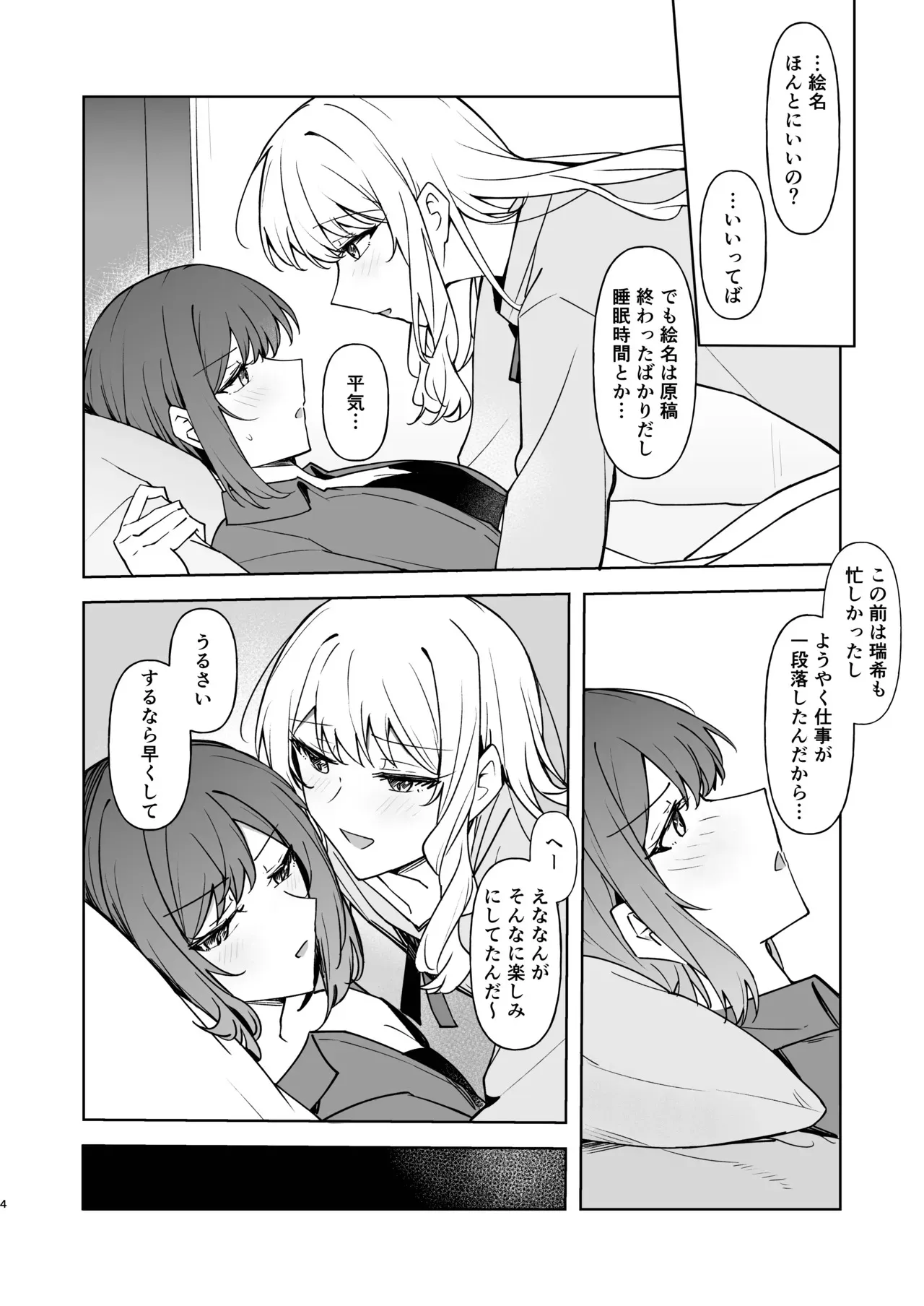 [natsuller(酸素イオン)] 余花にキミを想ふ (プロジェクトセカイ) [無修正] [DL版]_3