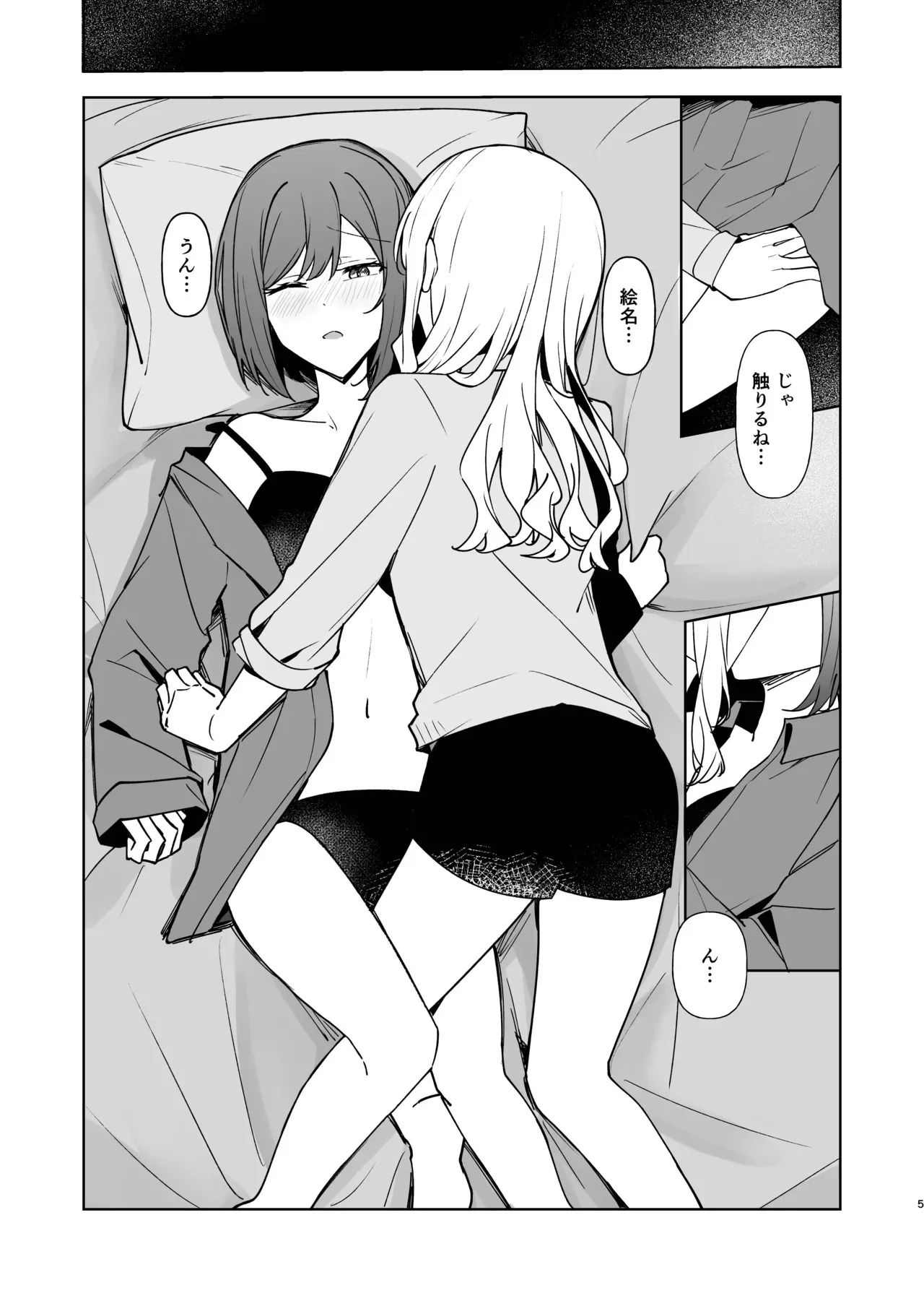 [natsuller(酸素イオン)] 余花にキミを想ふ (プロジェクトセカイ) [無修正] [DL版]_4