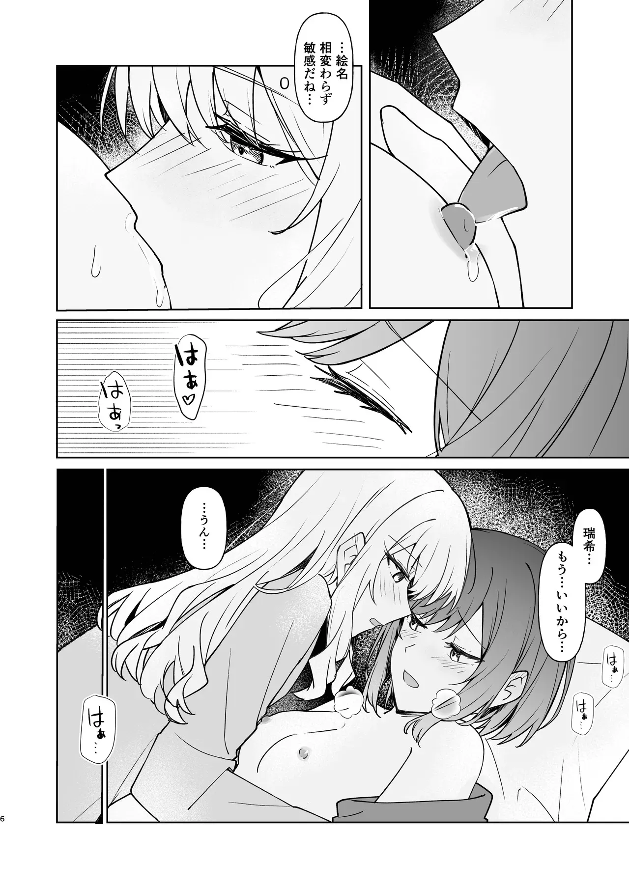 [natsuller(酸素イオン)] 余花にキミを想ふ (プロジェクトセカイ) [無修正] [DL版]_5