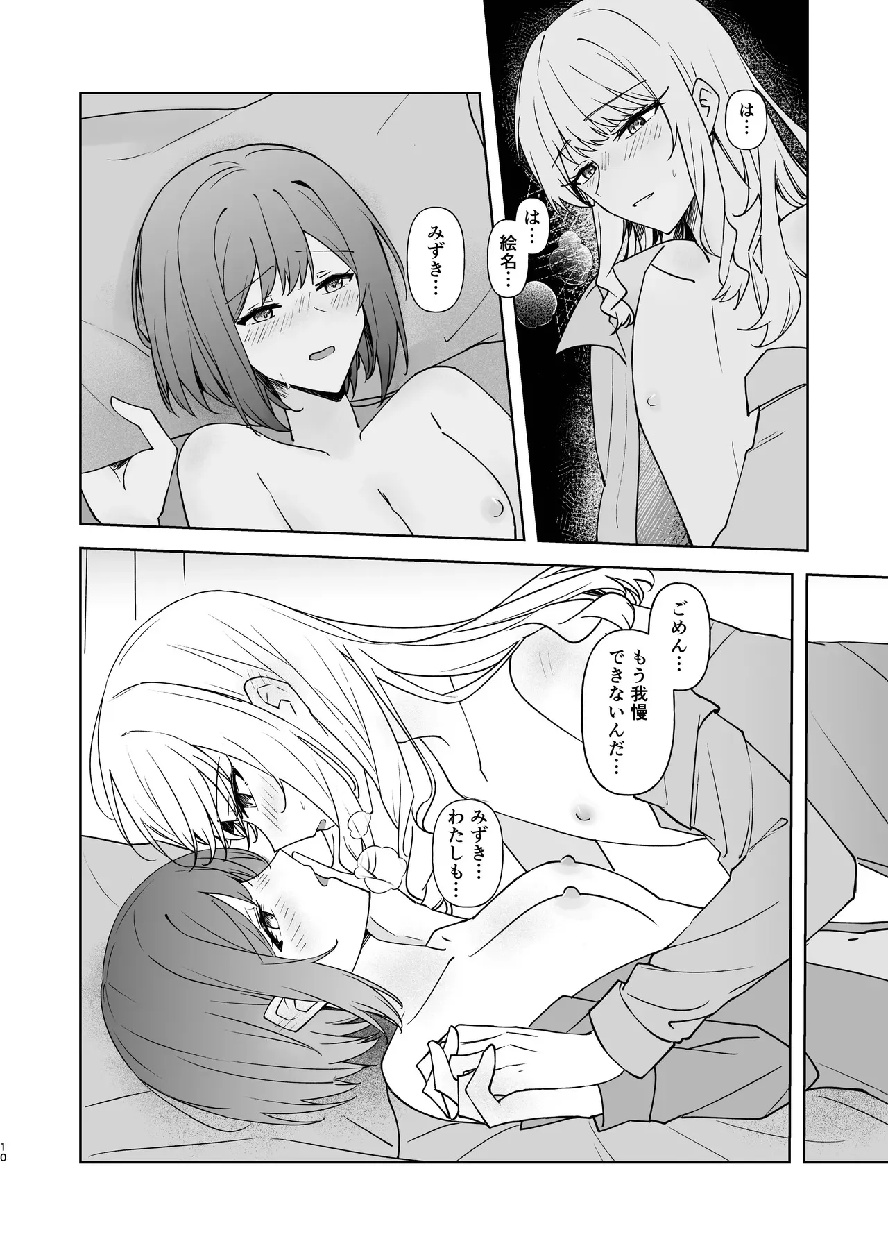 [natsuller(酸素イオン)] 余花にキミを想ふ (プロジェクトセカイ) [無修正] [DL版]_9