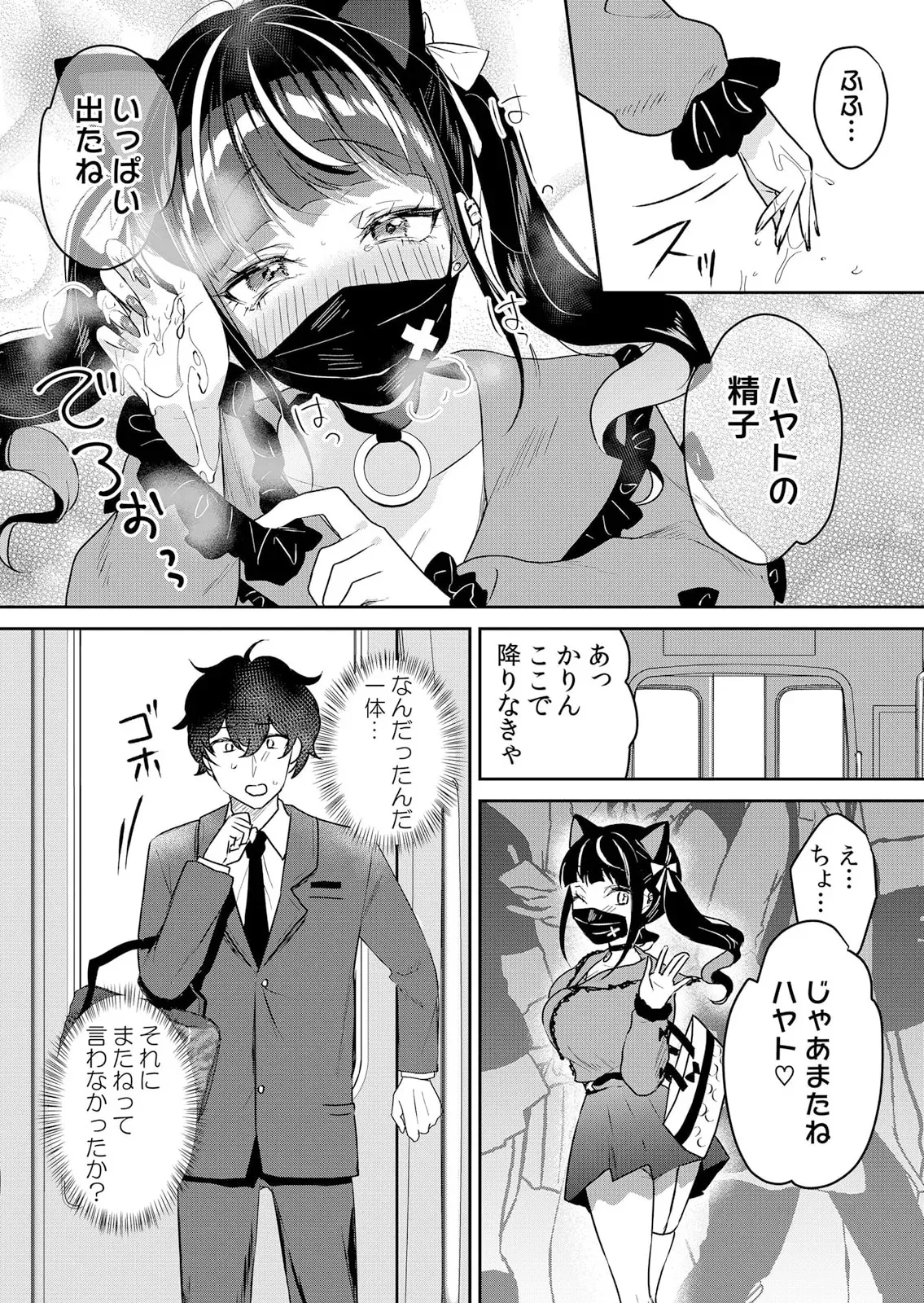 [花咲まひる] 生イキJKに中●し調教～めちゃくちゃに突いて、奥の方に出してあげるね 51-60話_9