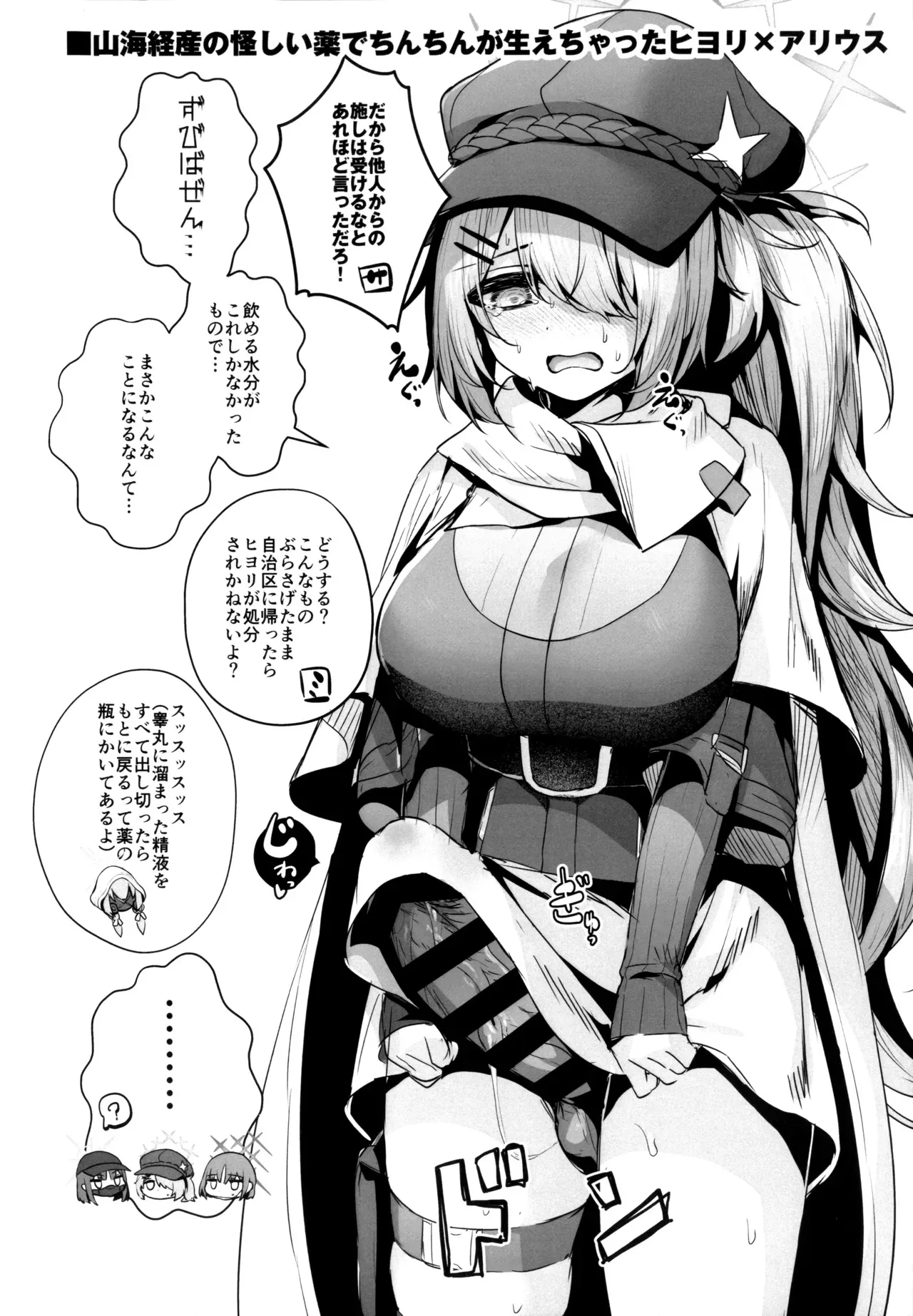 (C102) [えだまめ亭 (うこ)] 闇鍋 C102会場限定アリウスリクエストまとめ本 (ブルーアーカイブ)_4