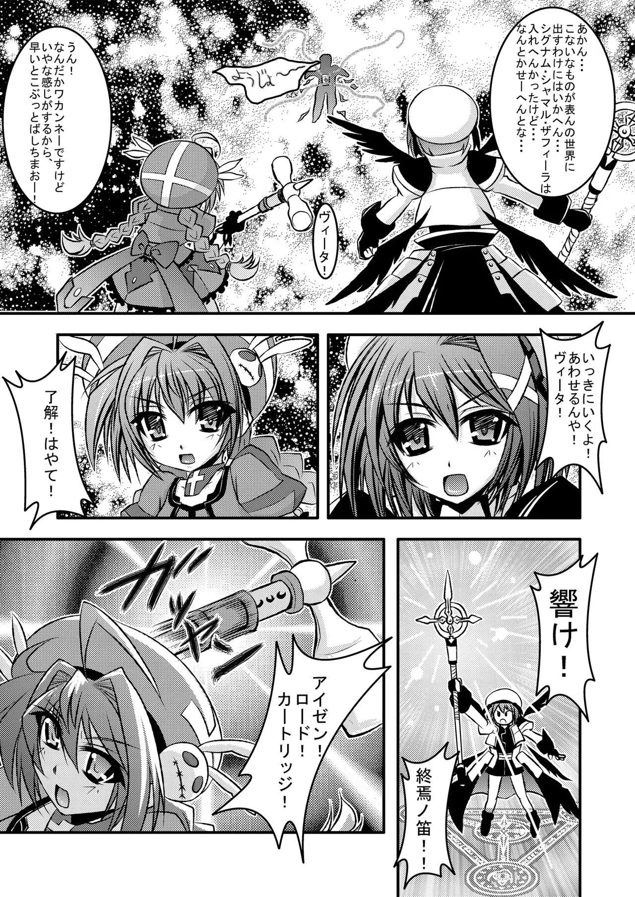 闇の書事件 Another_4