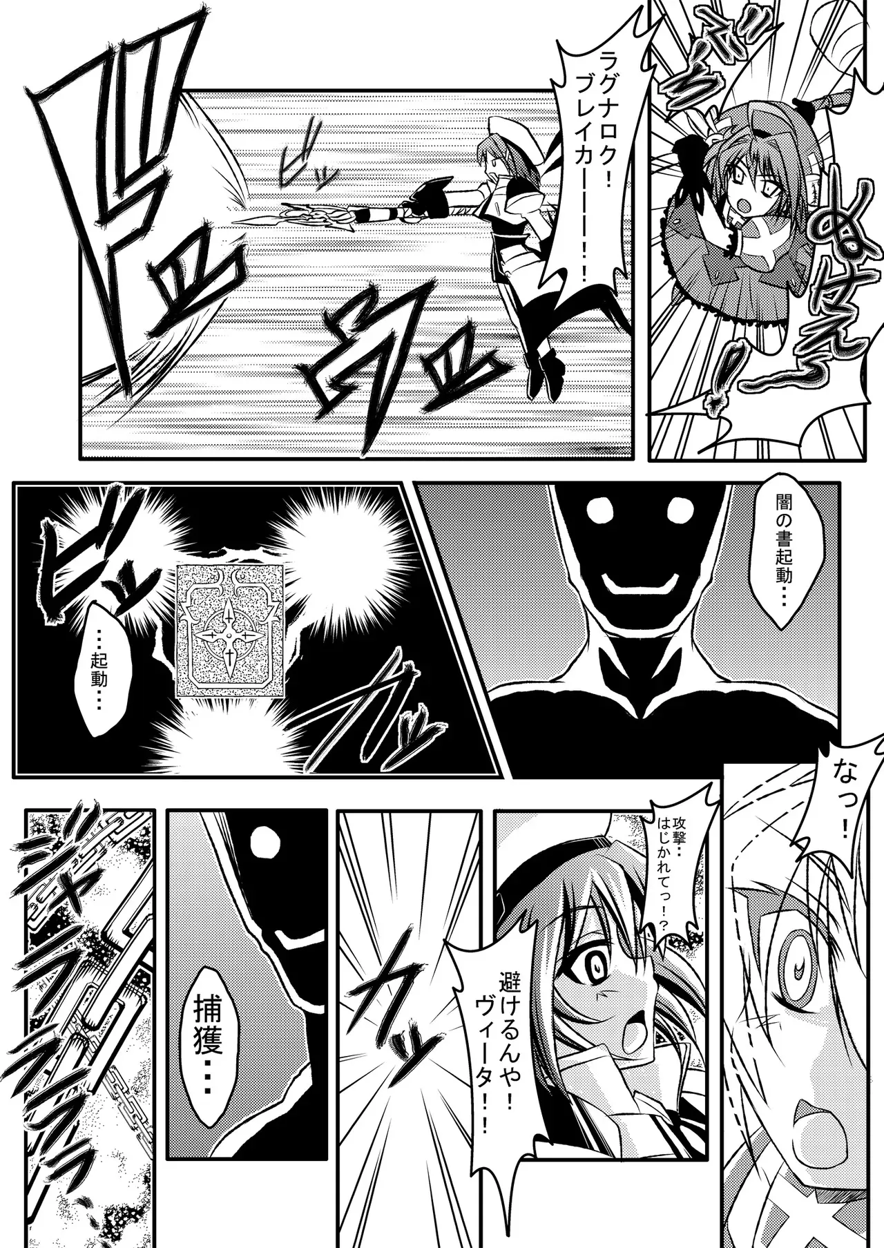闇の書事件 Another_5