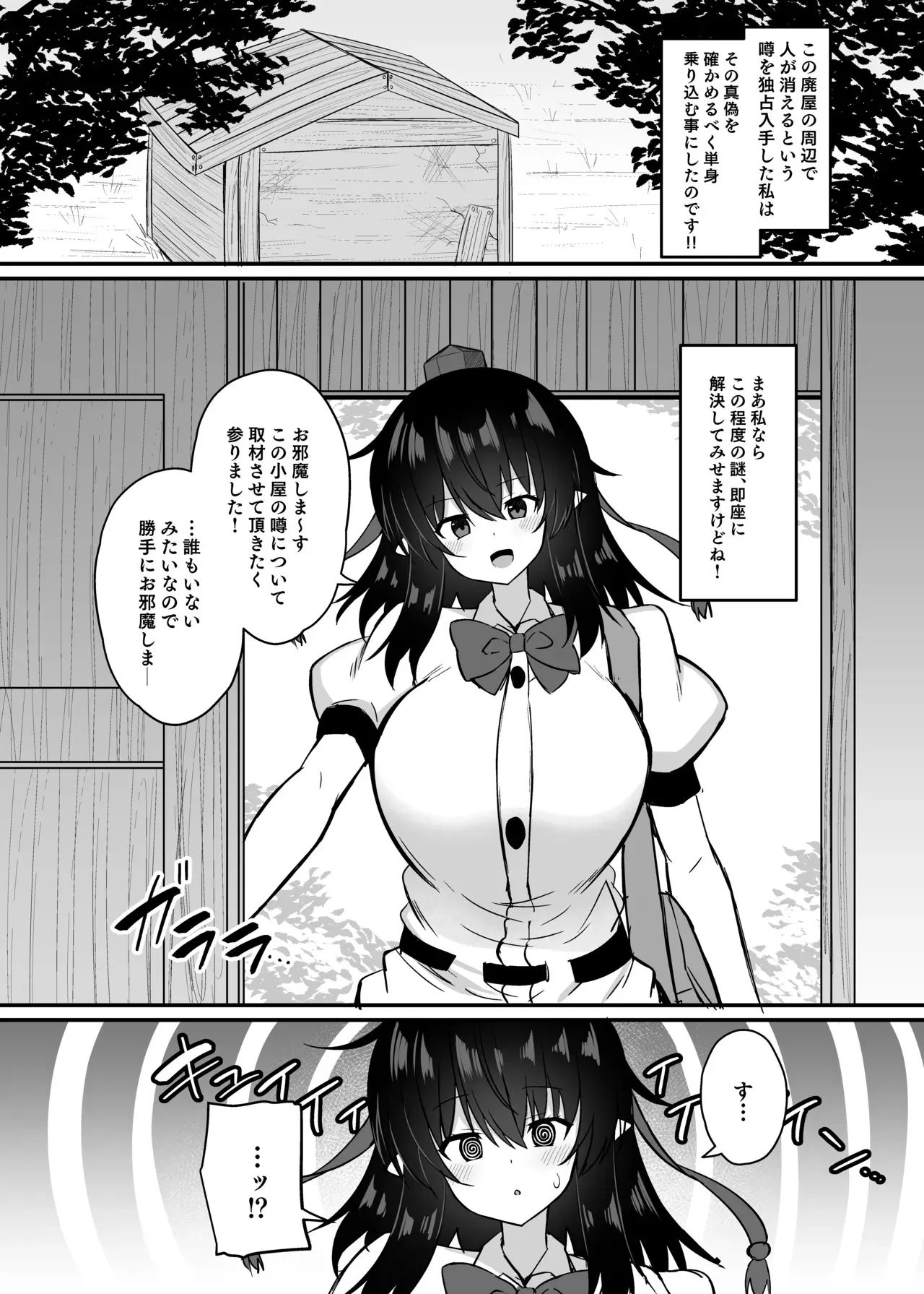 [tomika堂 (tksand)] 鴉天狗催眠に堕ちる。 (東方Project) [DL版]_3