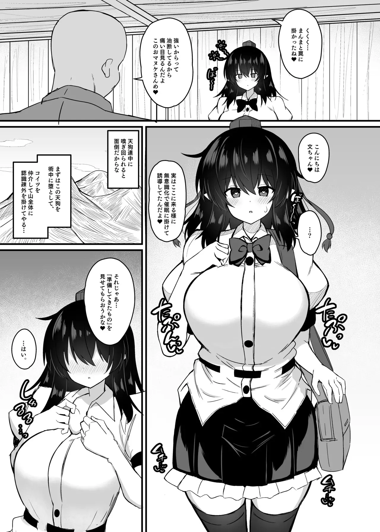 [tomika堂 (tksand)] 鴉天狗催眠に堕ちる。 (東方Project) [DL版]_4