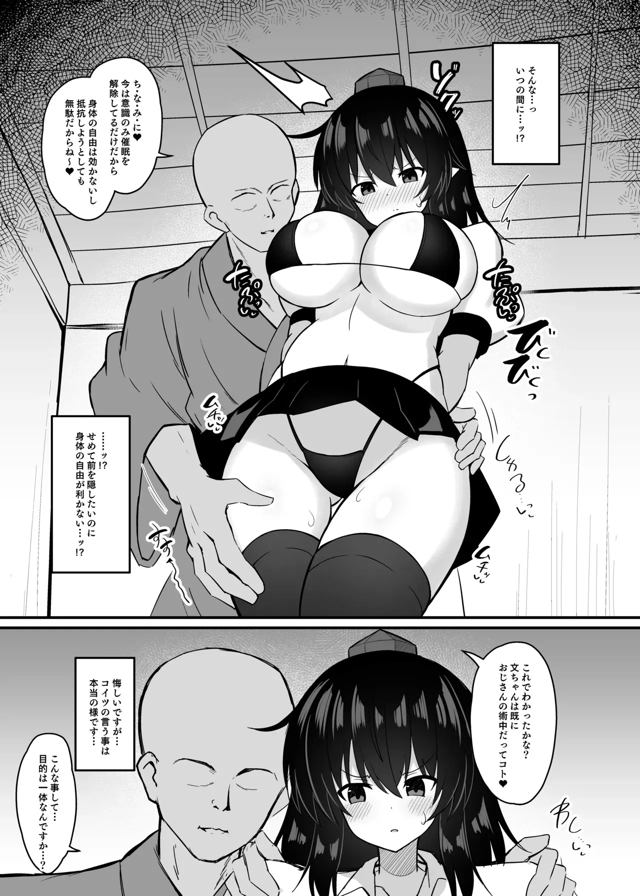[tomika堂 (tksand)] 鴉天狗催眠に堕ちる。 (東方Project) [DL版]_6