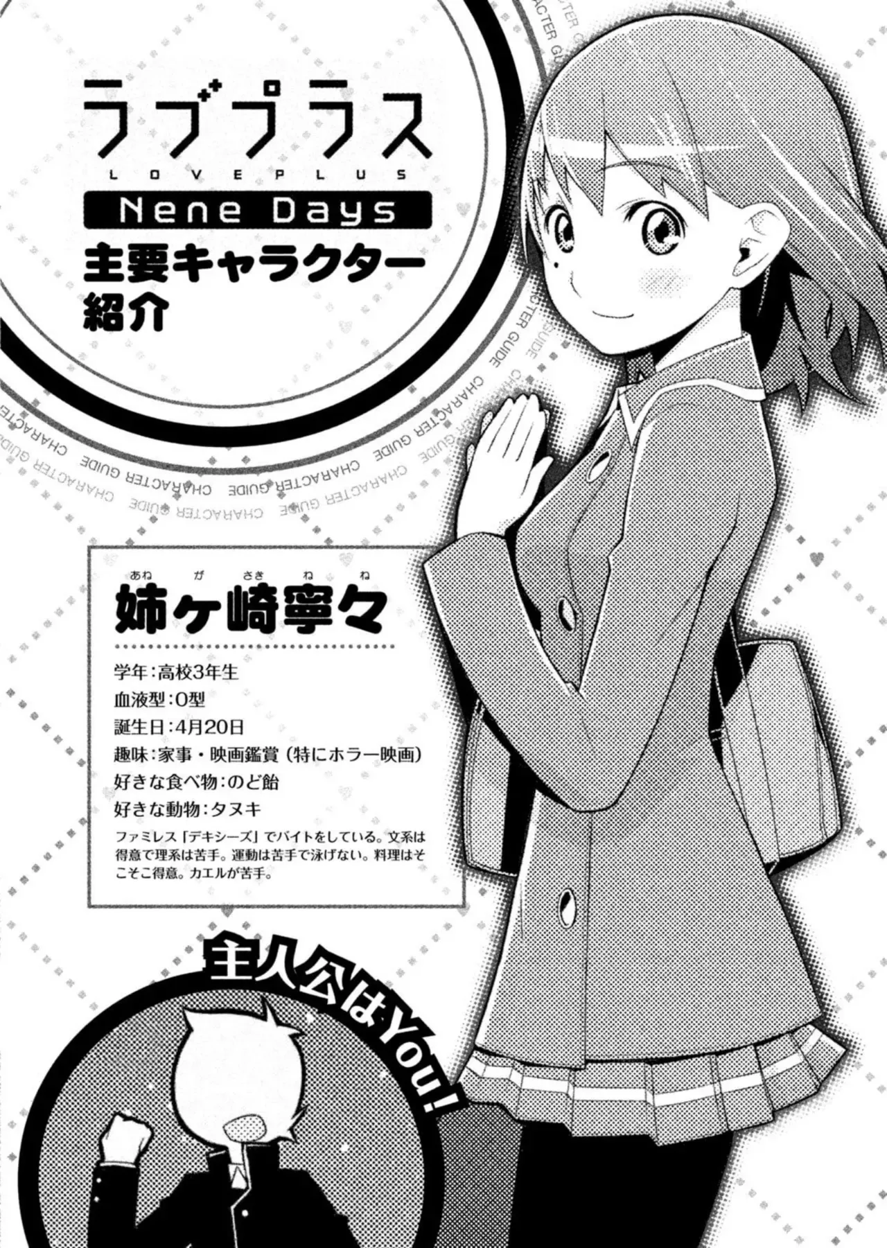 ラブプラス Ｎｅｎｅ Ｄａｙｓ（２） (ヤングマガジンコミックス)_4
