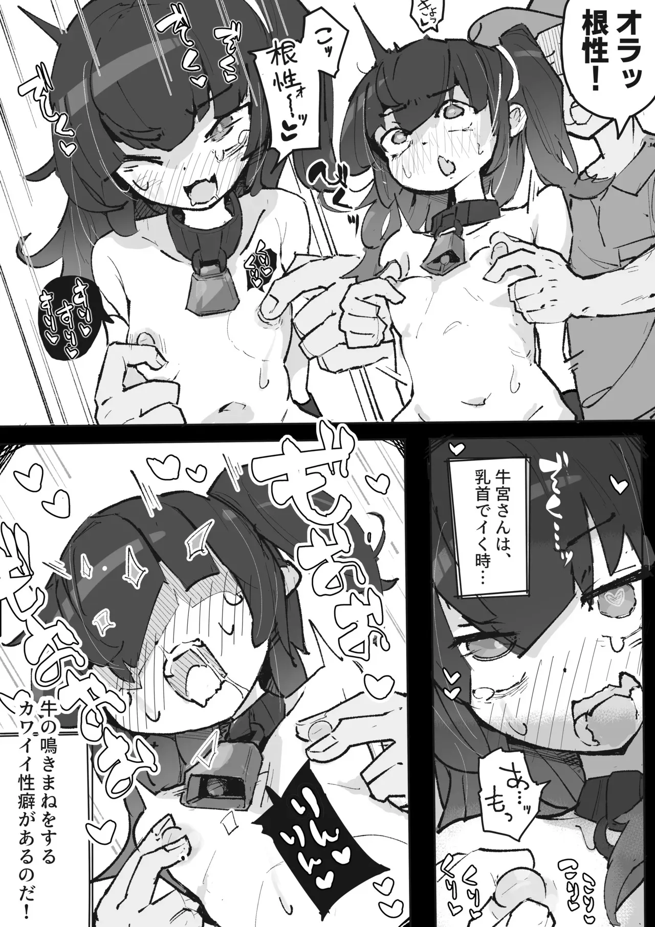 [サメ工房] 牛娘ちゃんは絞られたい ~くすぐりミルクどろどろあまあま搾り~_5