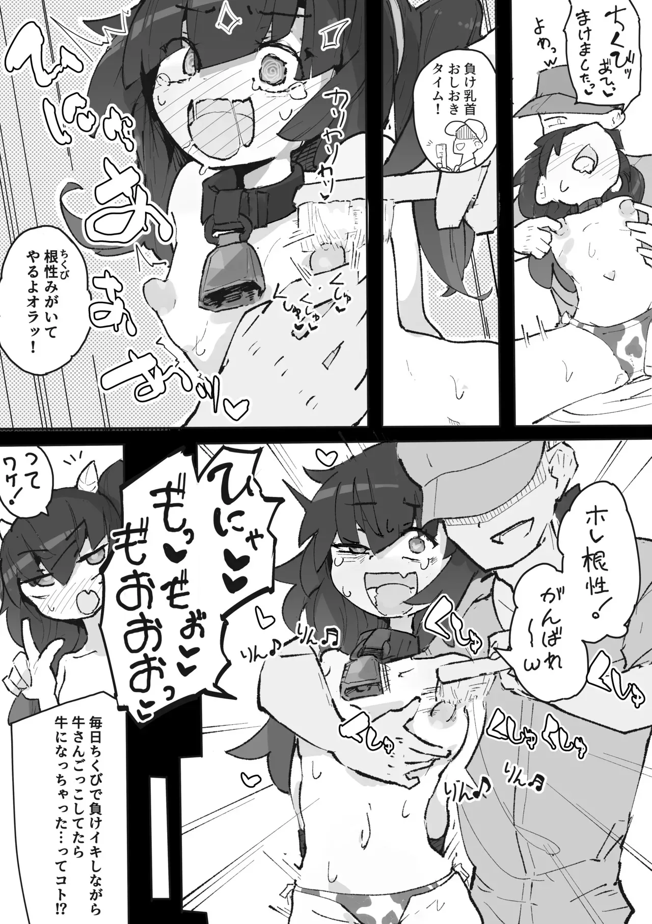 [サメ工房] 牛娘ちゃんは絞られたい ~くすぐりミルクどろどろあまあま搾り~_6
