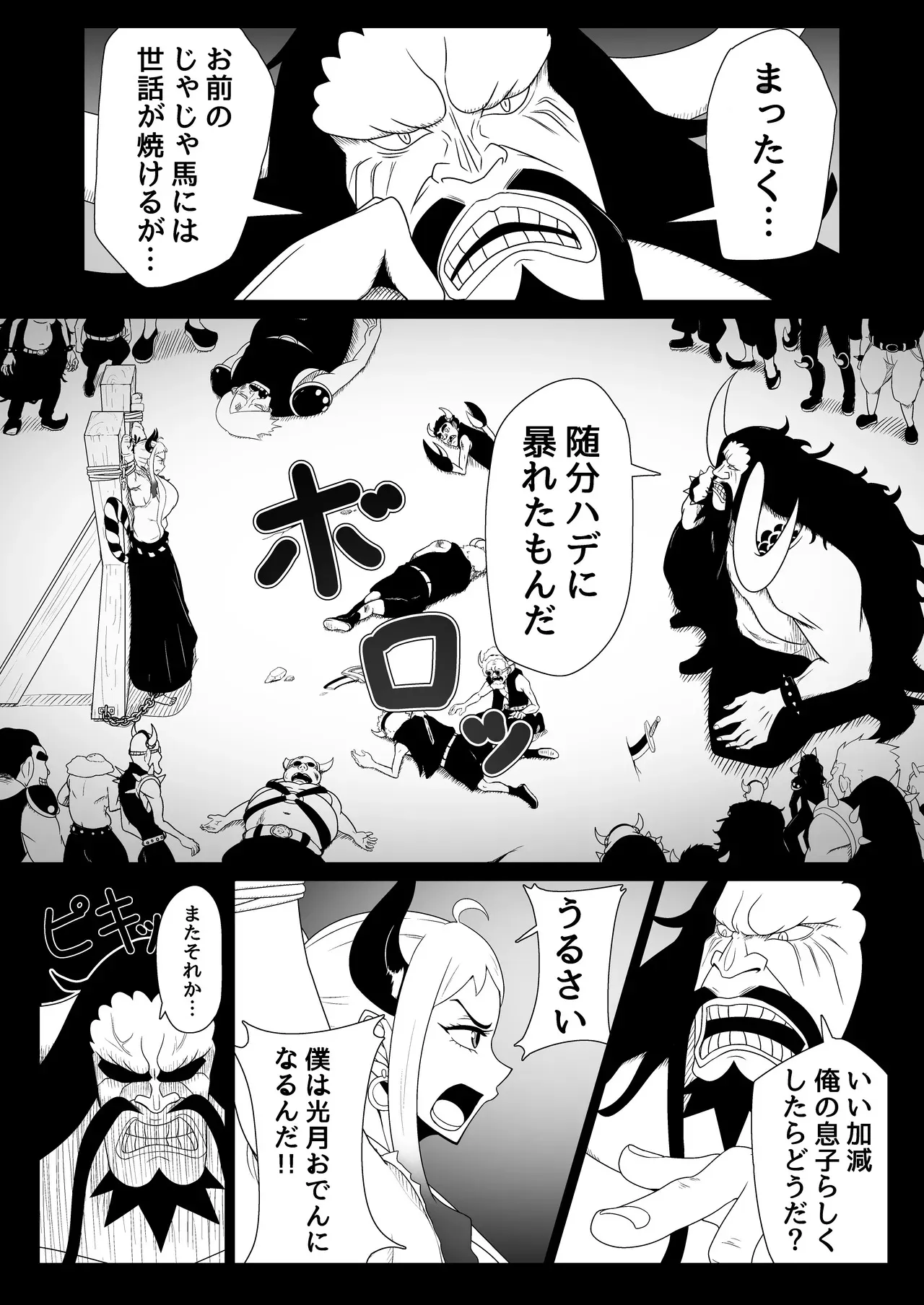 [signal dead (人間落第)] ヤマト轟沈 (ワンピース)_4