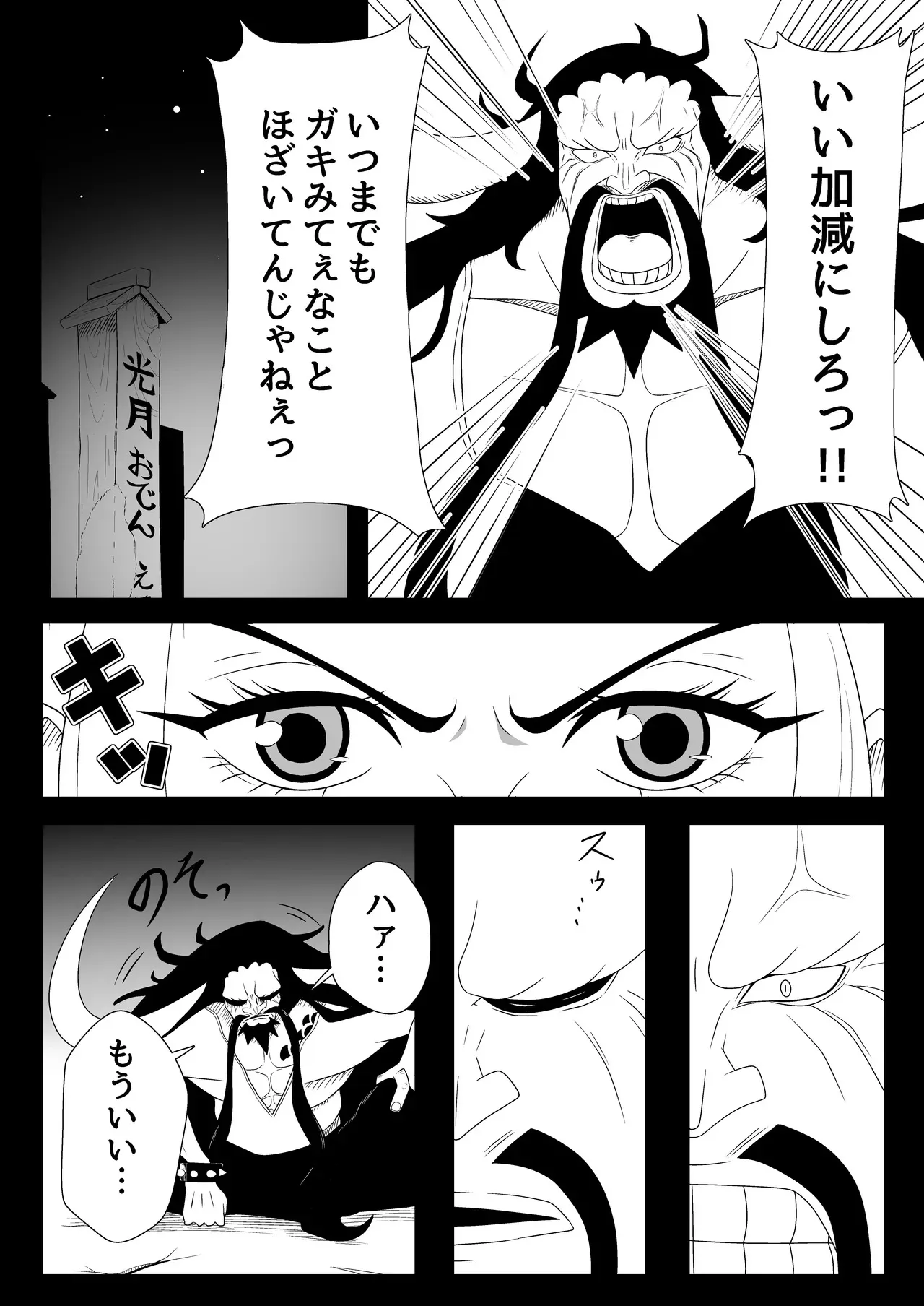 [signal dead (人間落第)] ヤマト轟沈 (ワンピース)_5