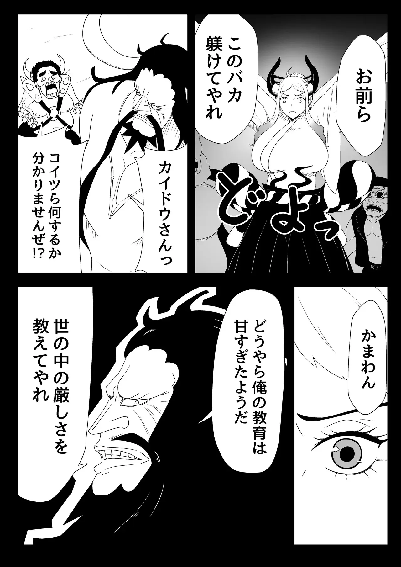 [signal dead (人間落第)] ヤマト轟沈 (ワンピース)_6