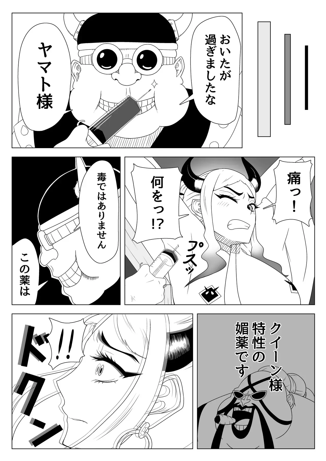 [signal dead (人間落第)] ヤマト轟沈 (ワンピース)_7
